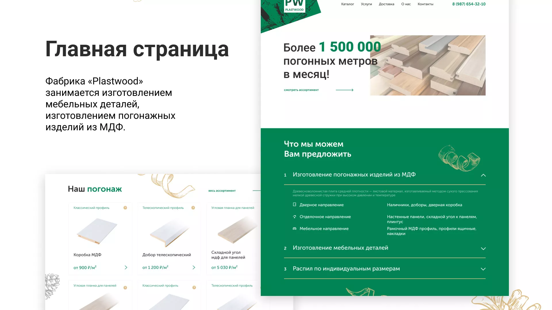 Разработка айдентики и сайта компании «Plastwood» в Сочи