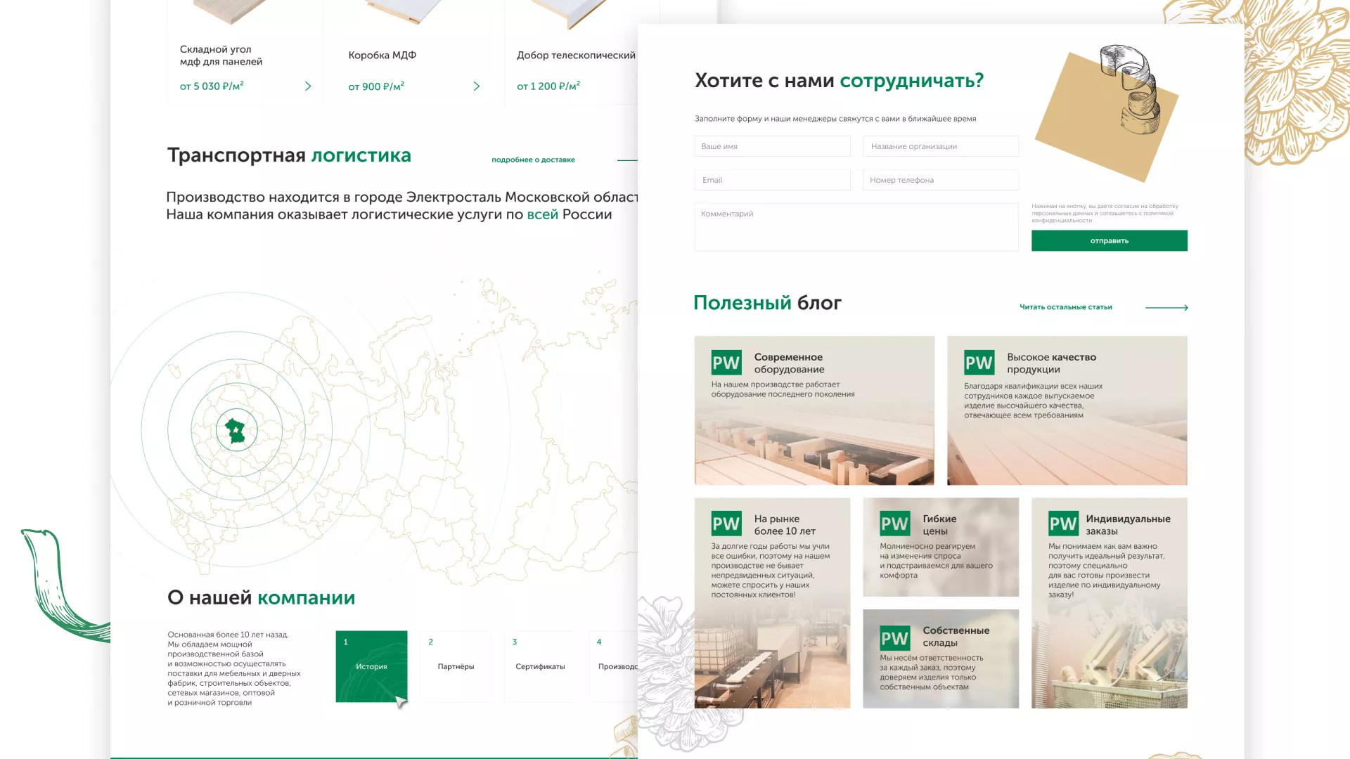 Разработка айдентики и сайта компании «Plastwood» в Сочи