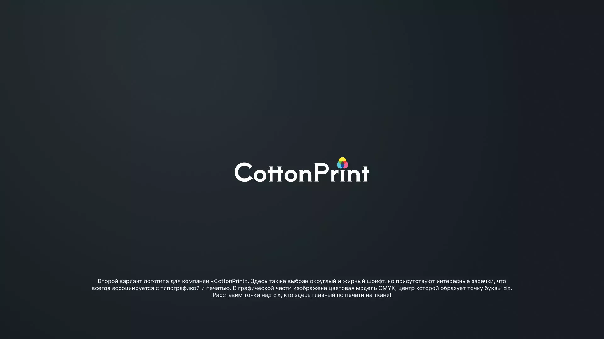Создание логотипа компании «CottonPrint» в Сочи