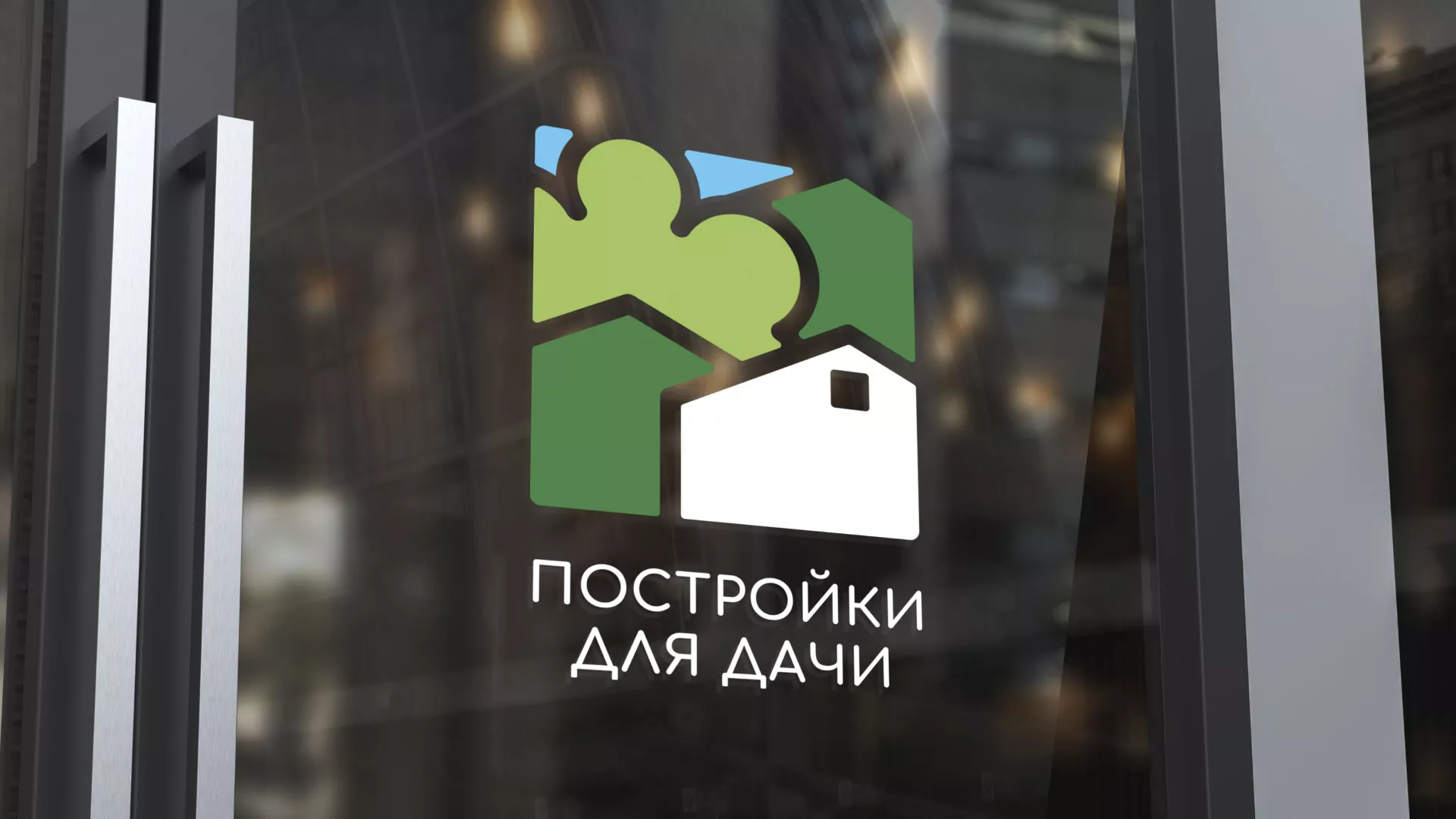Разработка логотипа в Сочи для компании «Постройки для дачи»