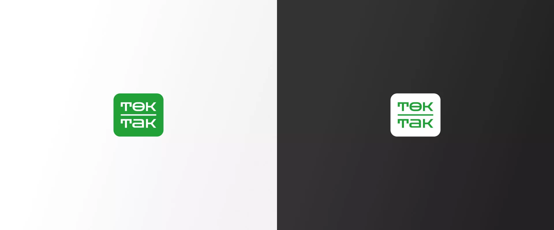 Создание логотипа компании «Ток-Так» в Сочи
