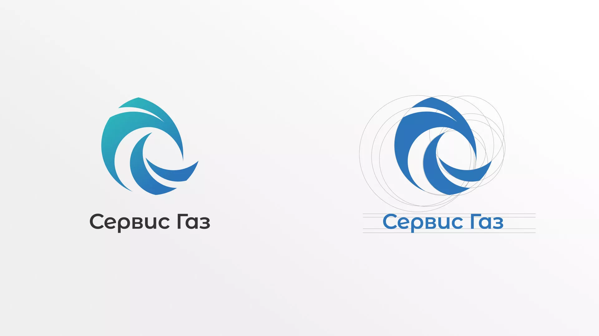 Создание логотипа газовой компании «Сервис Газ» в Сочи