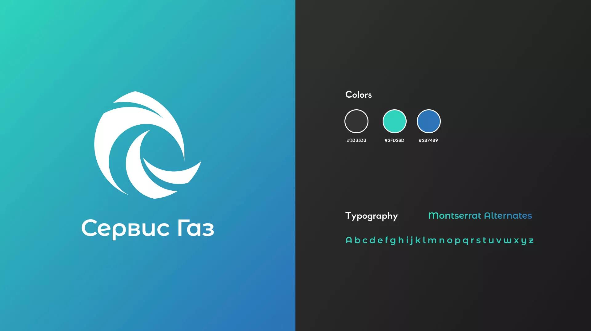 Создание логотипа газовой компании «Сервис Газ» в Сочи