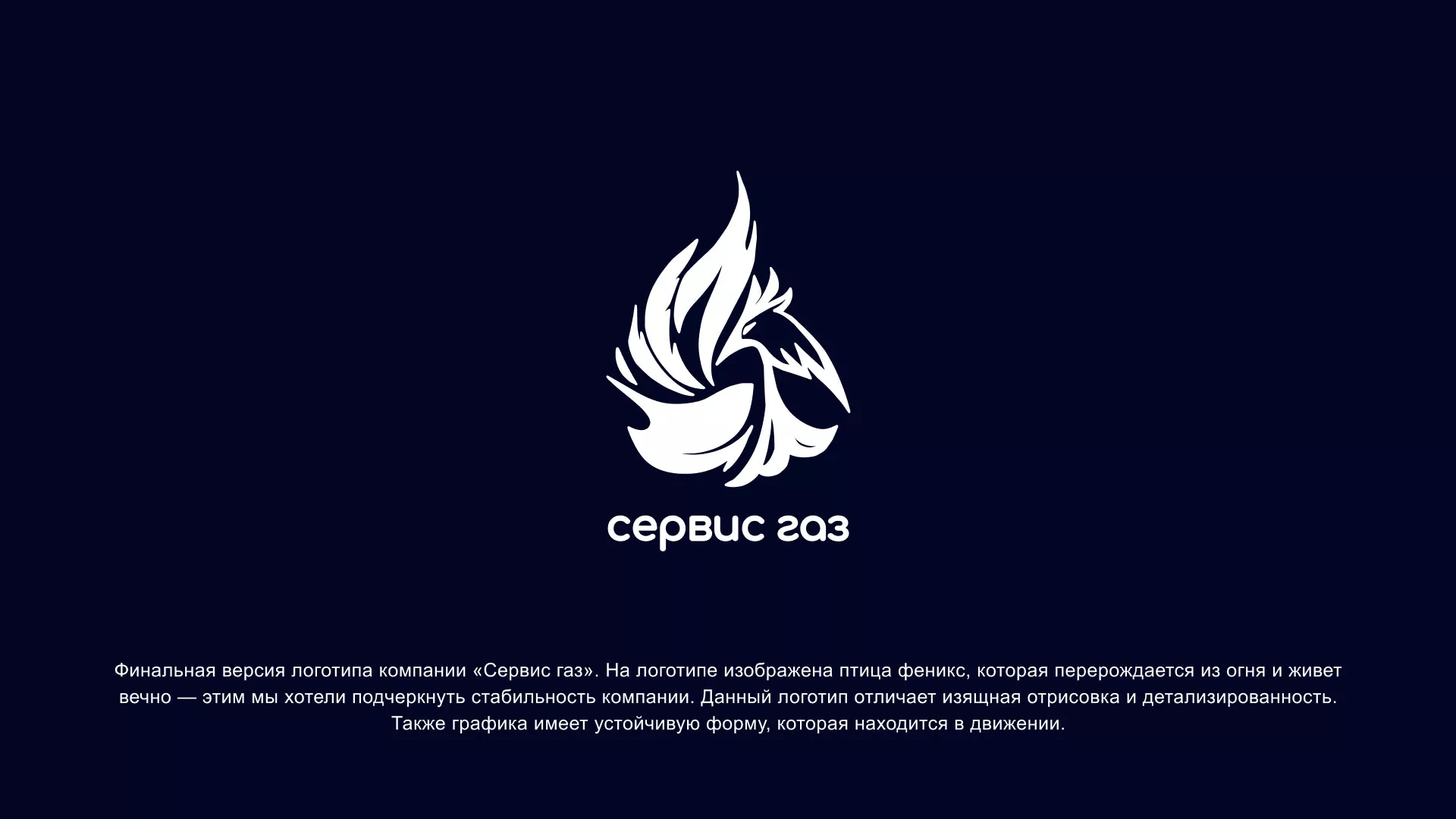 Создание логотипа «Сервис газ» в Сочи