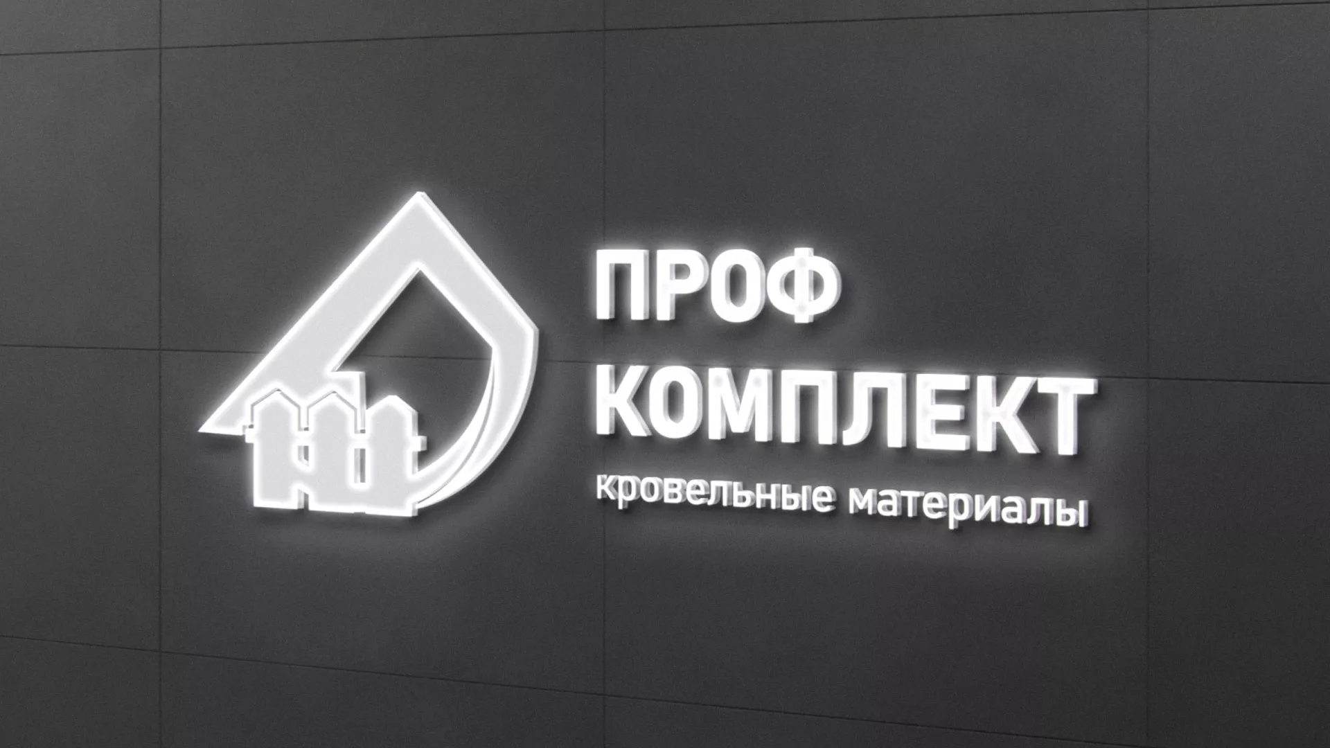 Разработка логотипа «Проф Комплект» в Сочи