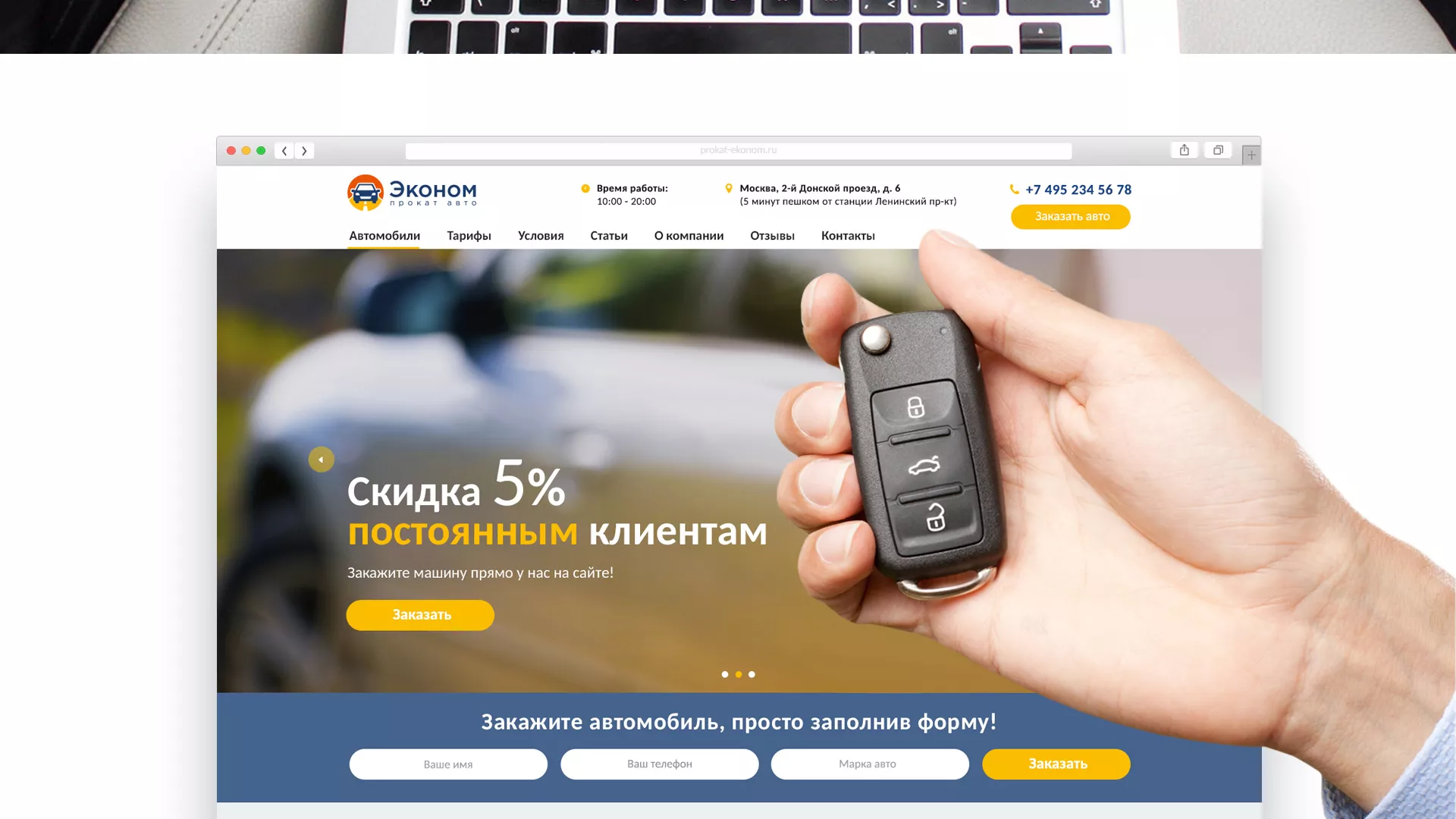 Разработка сайта для проката автомобилей в Сочи