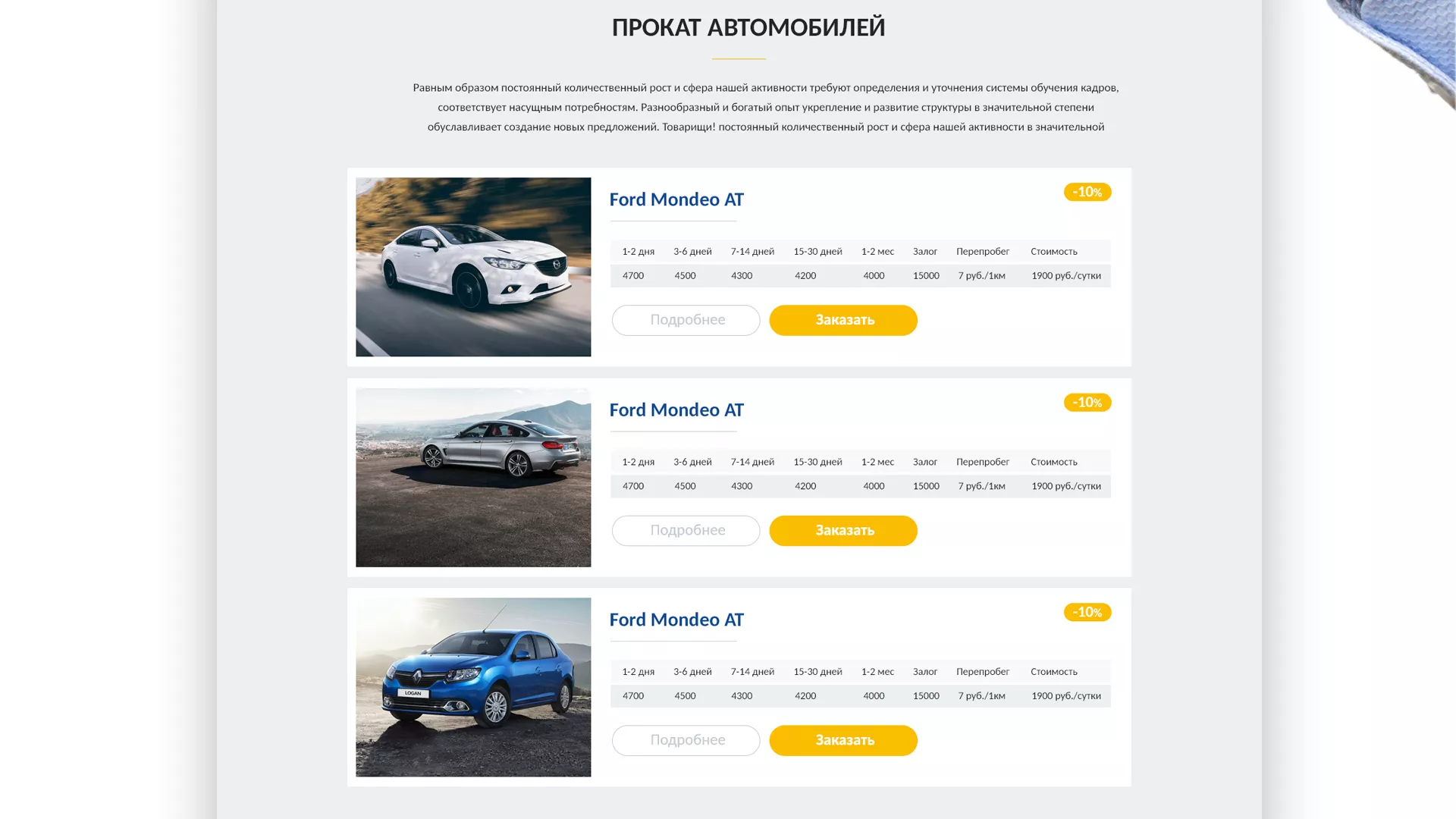 Разработка сайта для проката автомобилей в Сочи