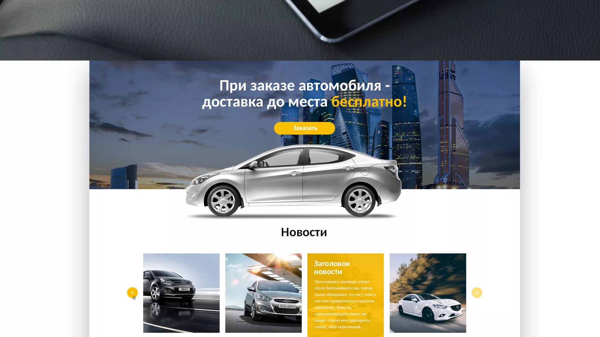 Разработка сайта для проката автомобилей в Сочи