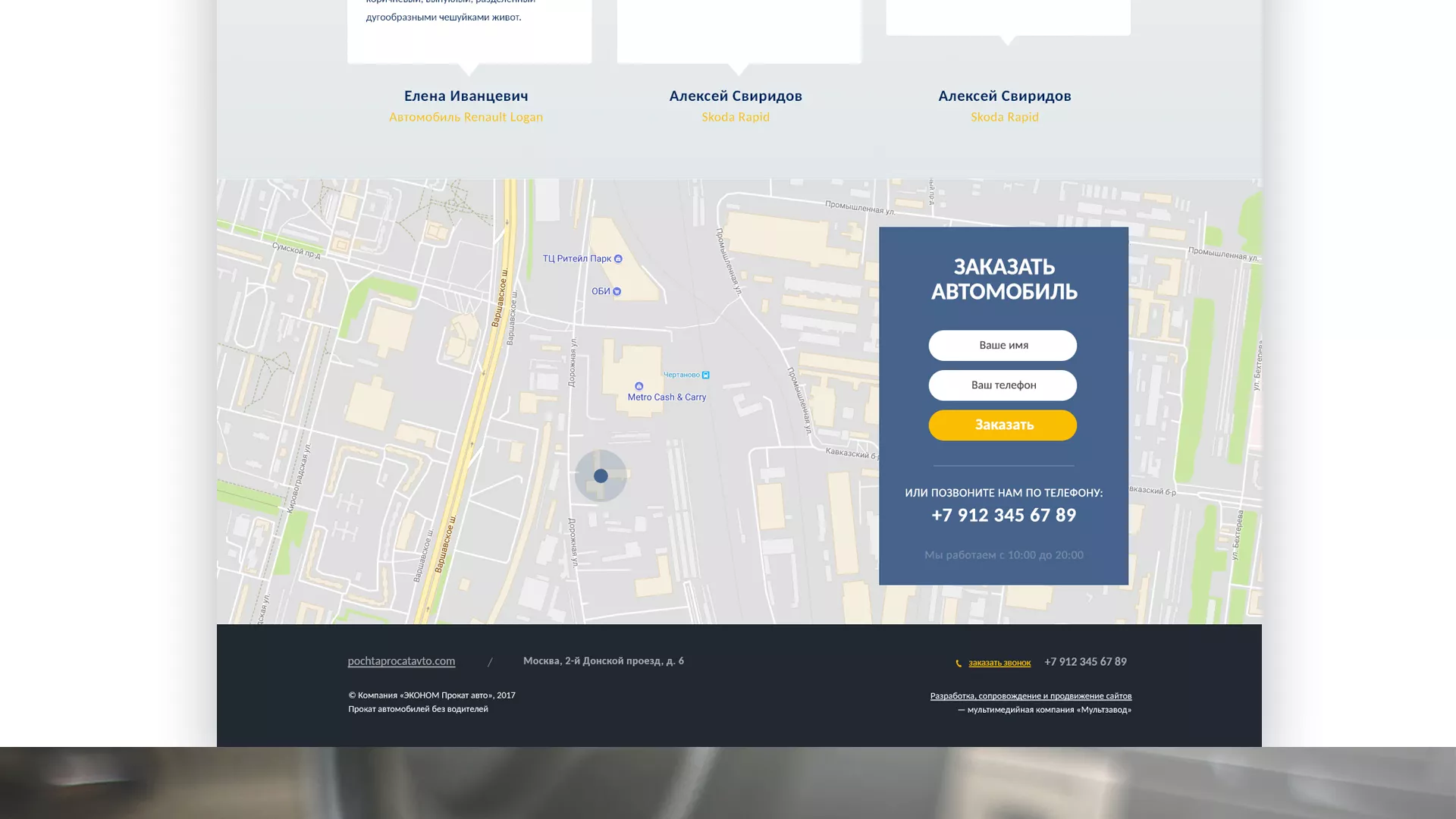 Разработка сайта для проката автомобилей в Сочи