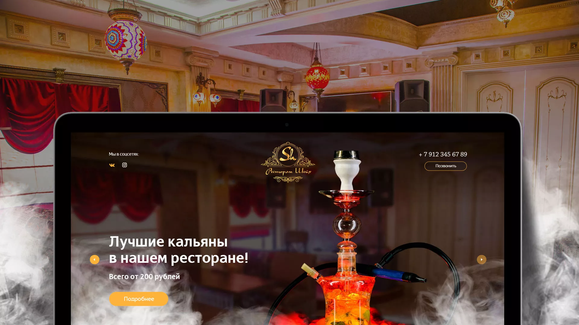 Разработка сайта для ресторана «Шейх» в Сочи