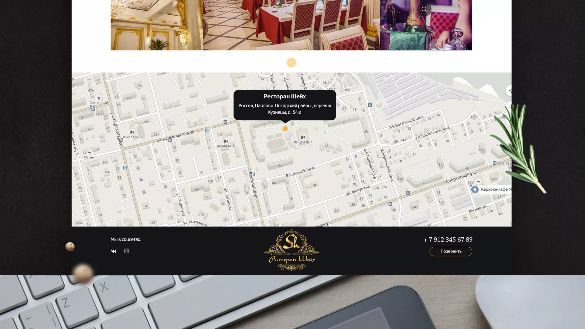 Разработка сайта для ресторана «Шейх» в Сочи