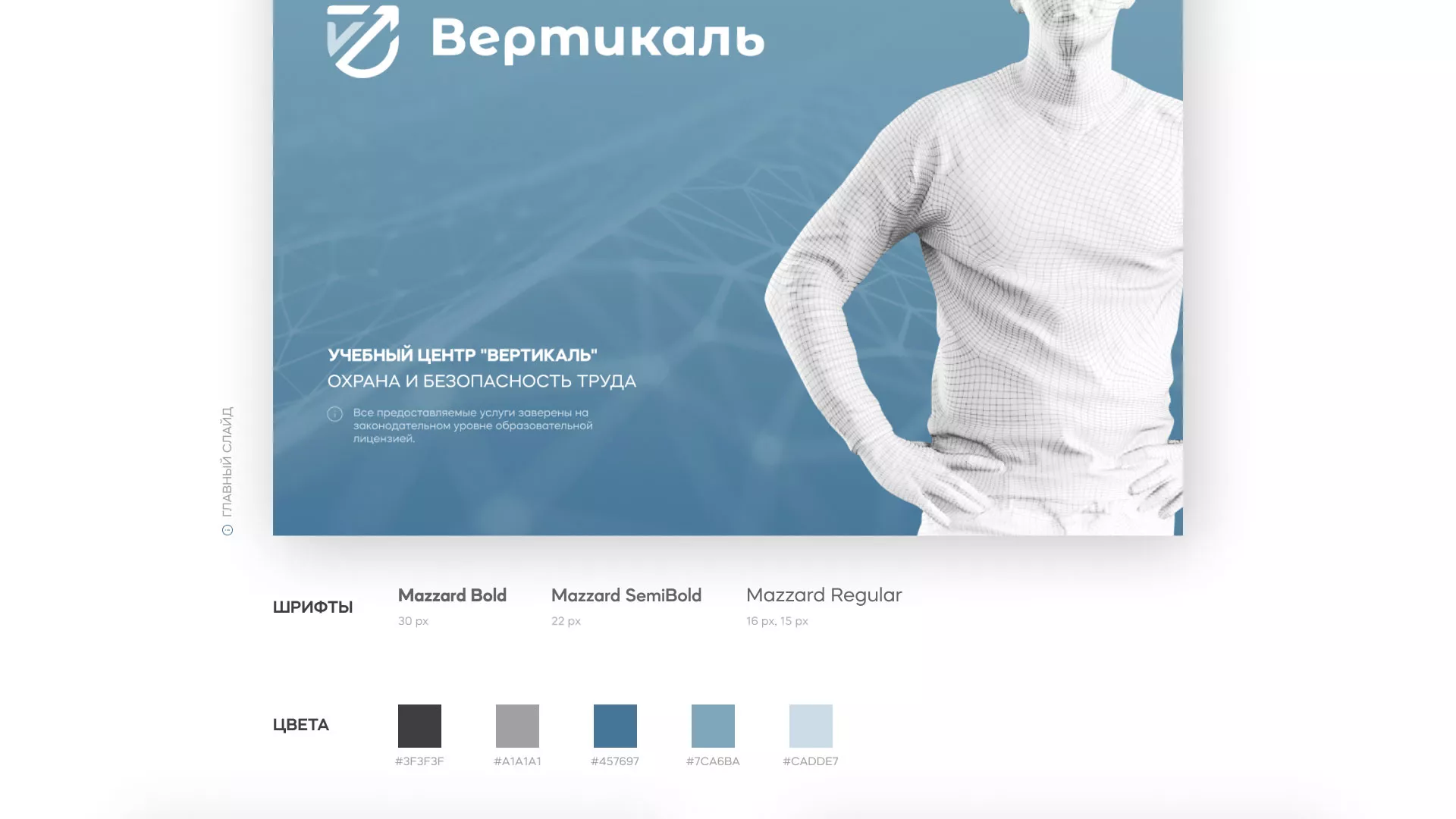 Разработка презентации для учебного центра «Вертикаль» в Сочи