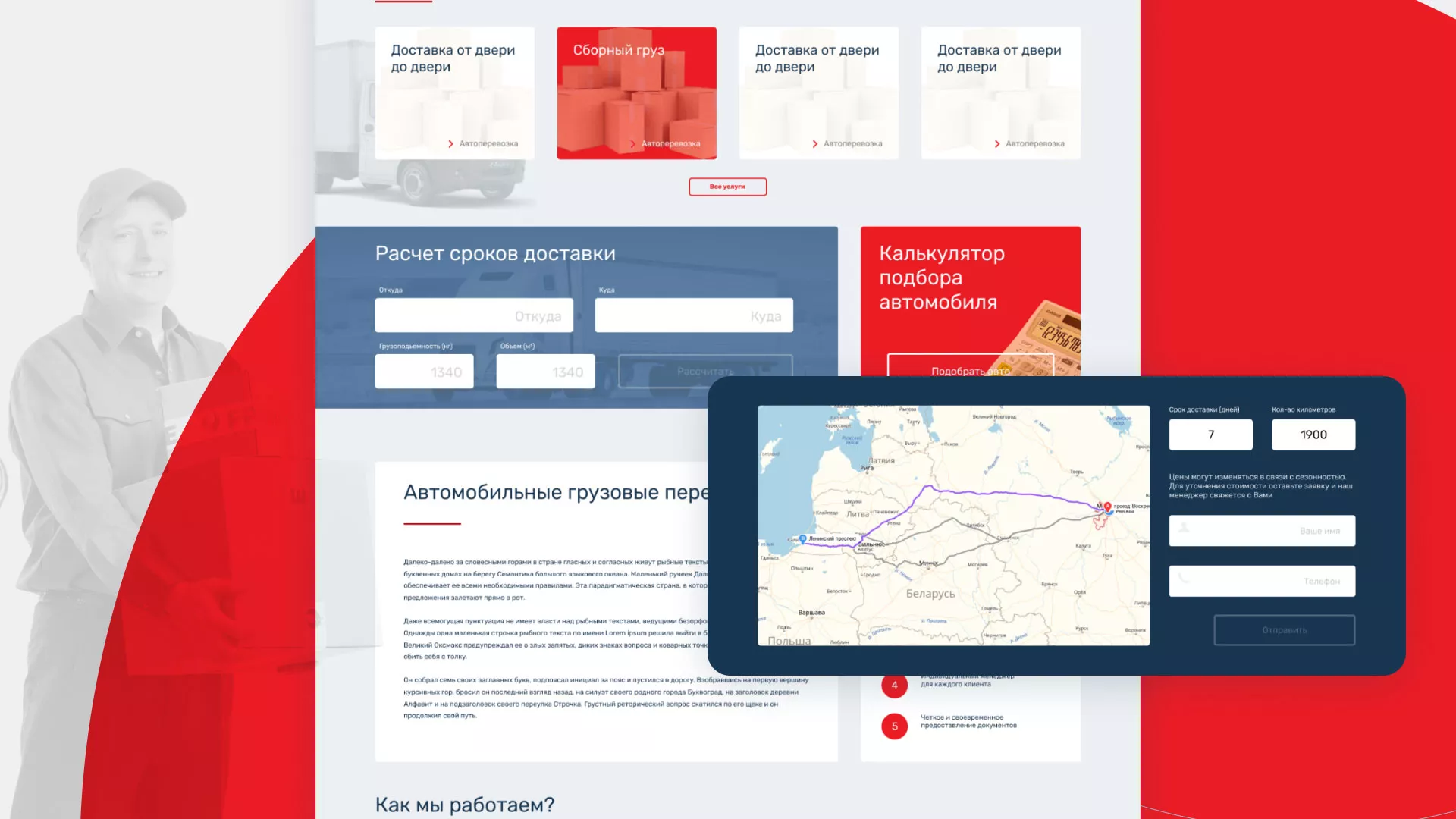 Разработка сайта экспедиционной компании в Сочи