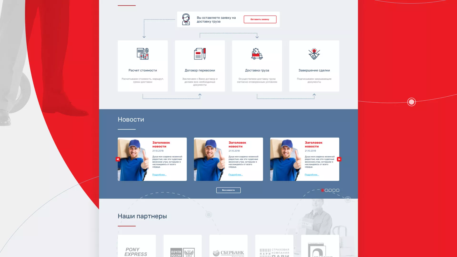 Разработка сайта экспедиционной компании в Сочи