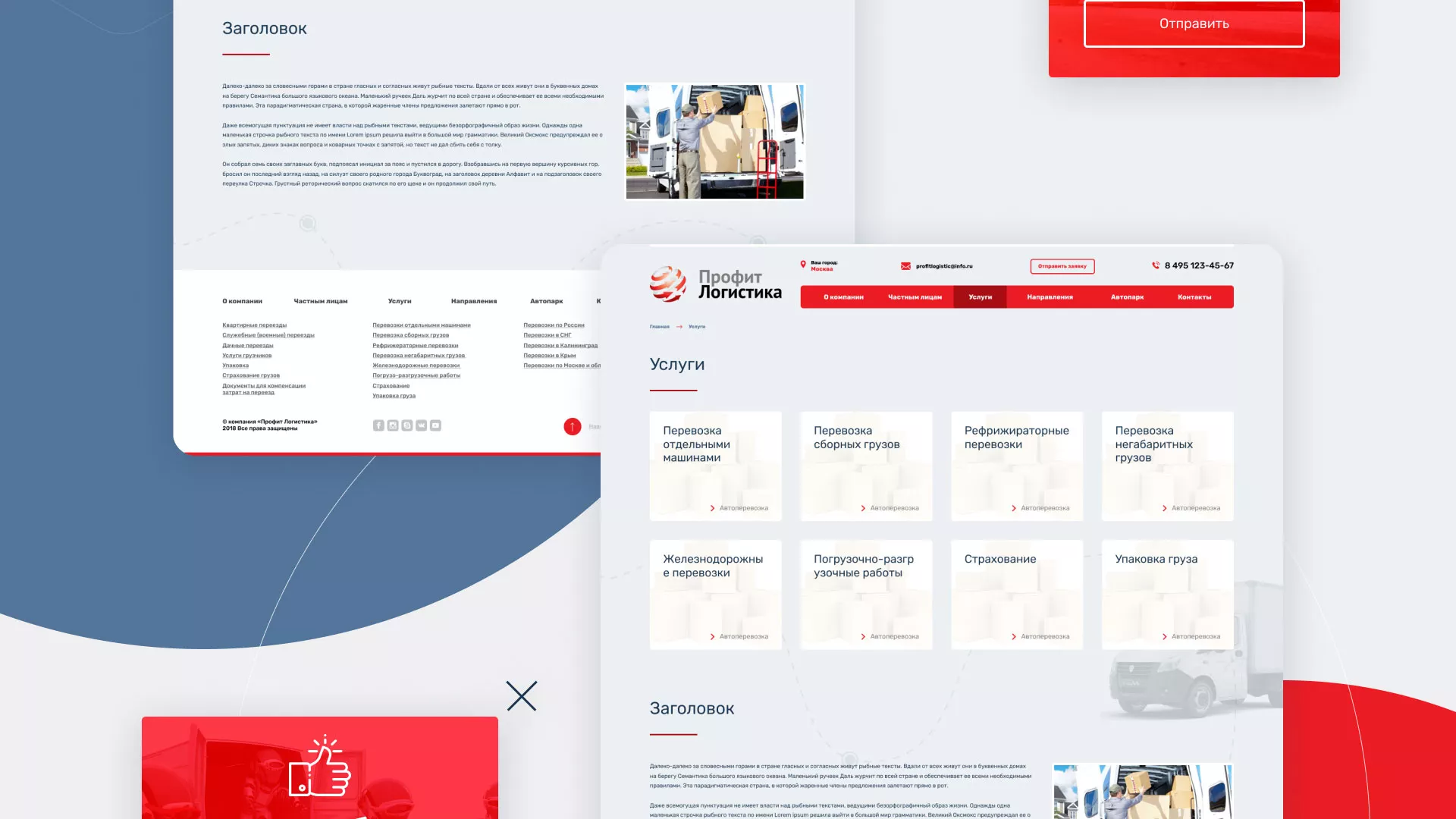 Разработка сайта экспедиционной компании в Сочи