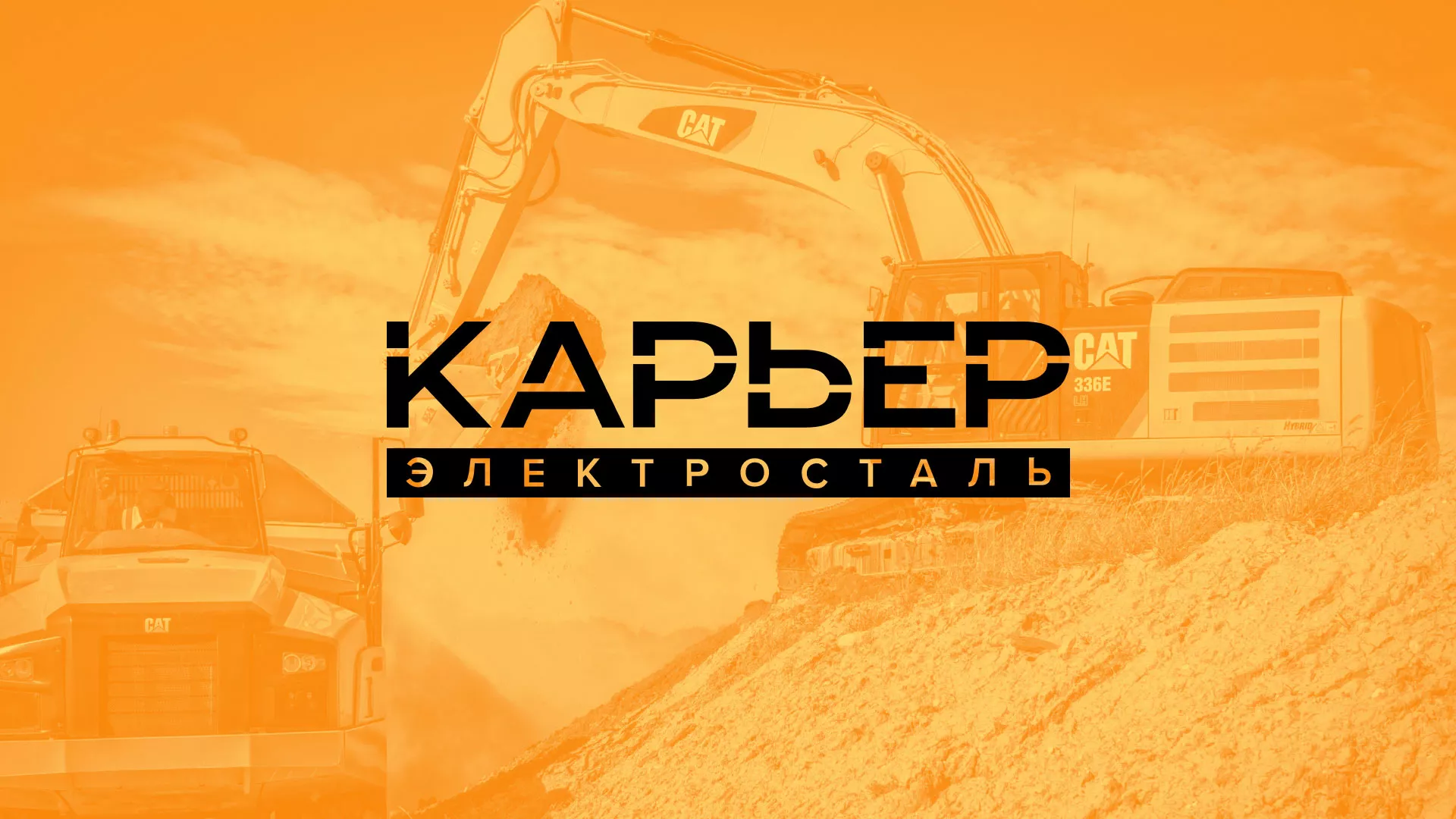 Разработка сайта по продаже нерудных материалов «Карьер» в Сочи