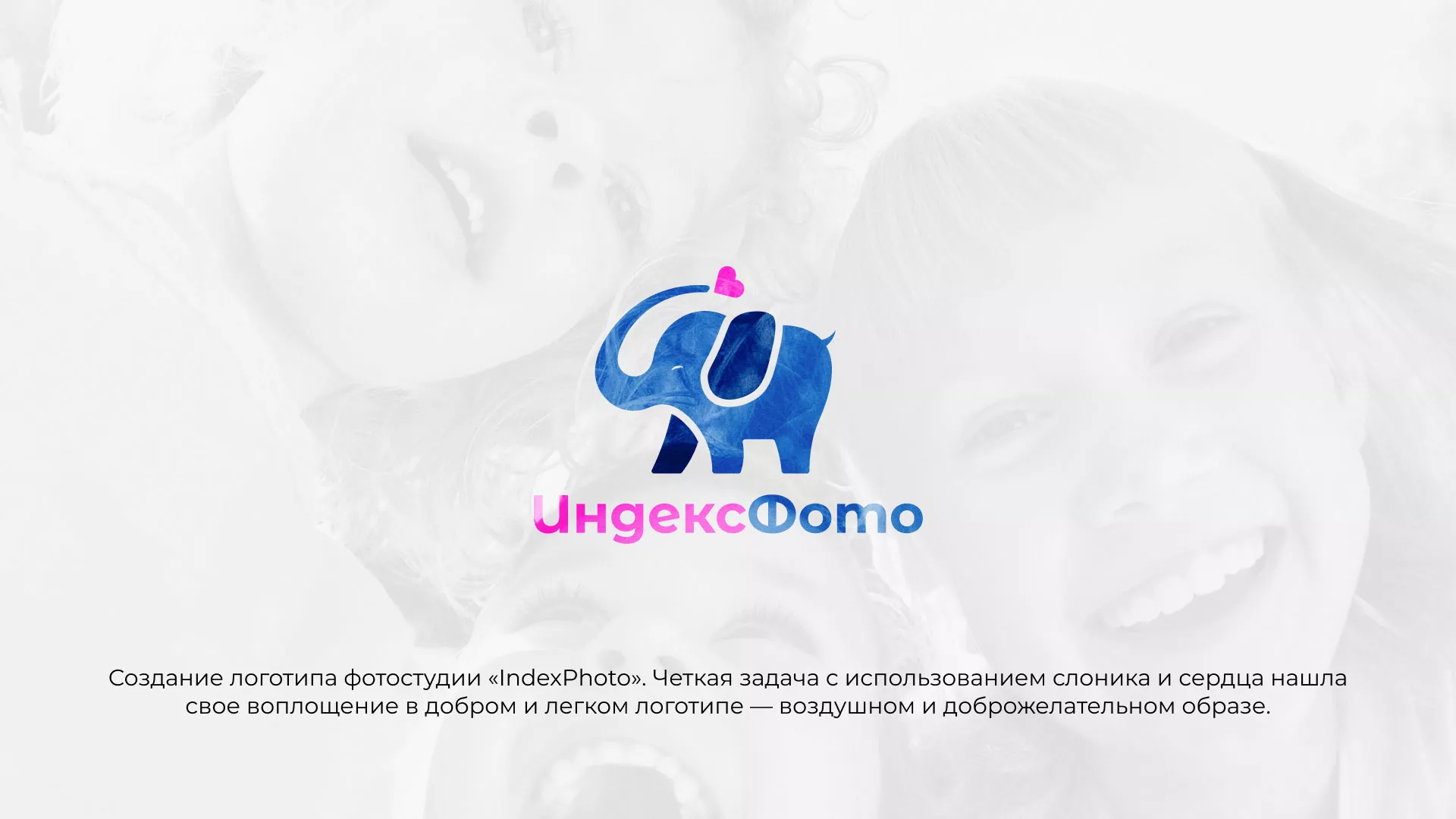 Разработка логотипа фотостудии «IndexPhoto» в Сочи