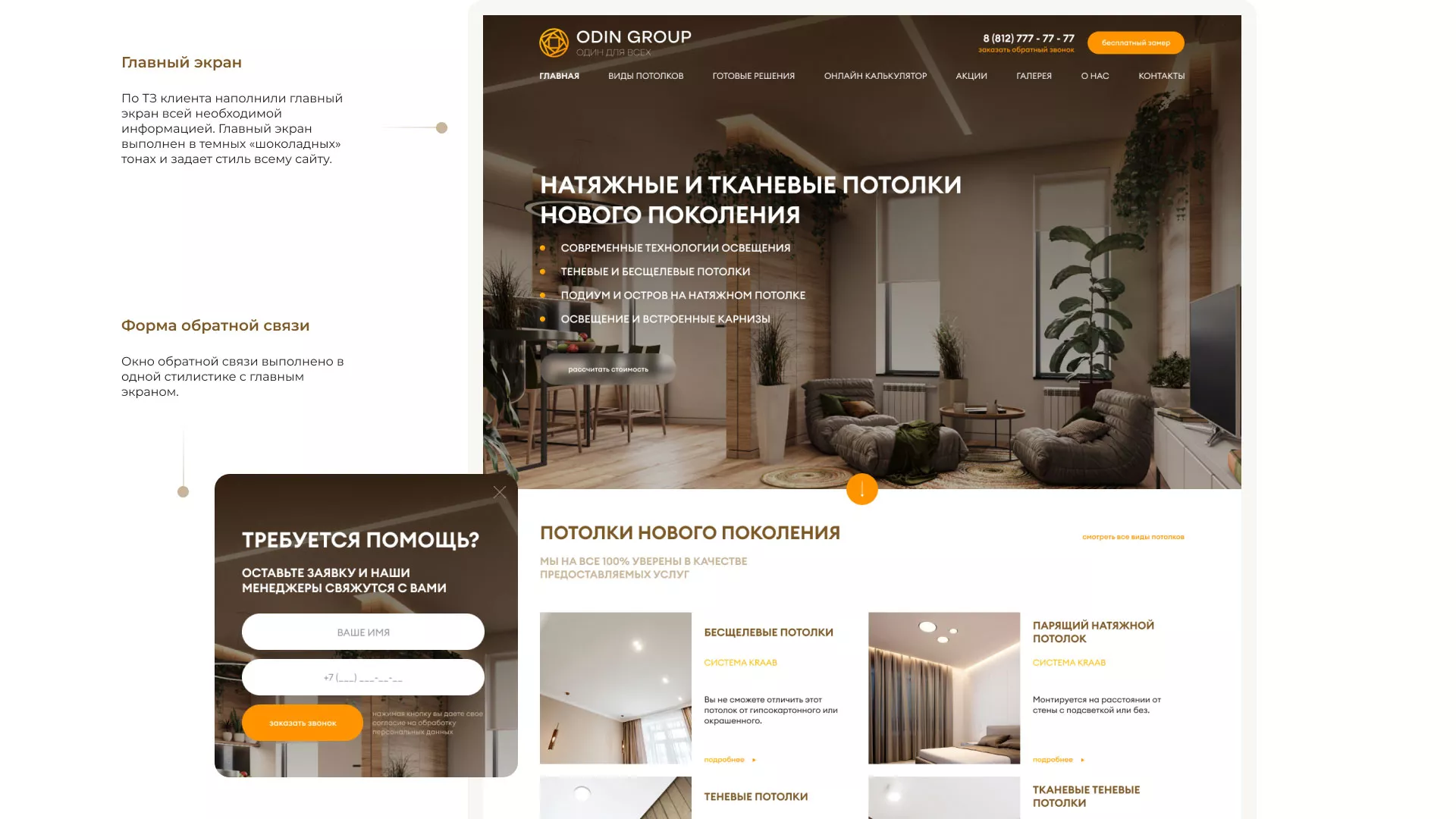 Разработка сайта в Сочи для компании «ODIN GROUP» по установке натяжных потолков