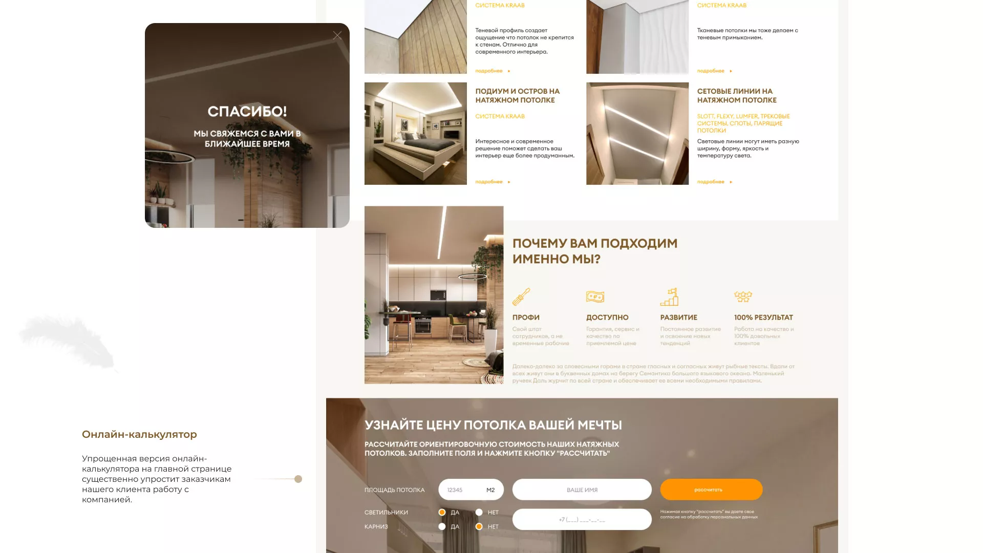 Разработка сайта в Сочи для компании «ODIN GROUP» по установке натяжных потолков