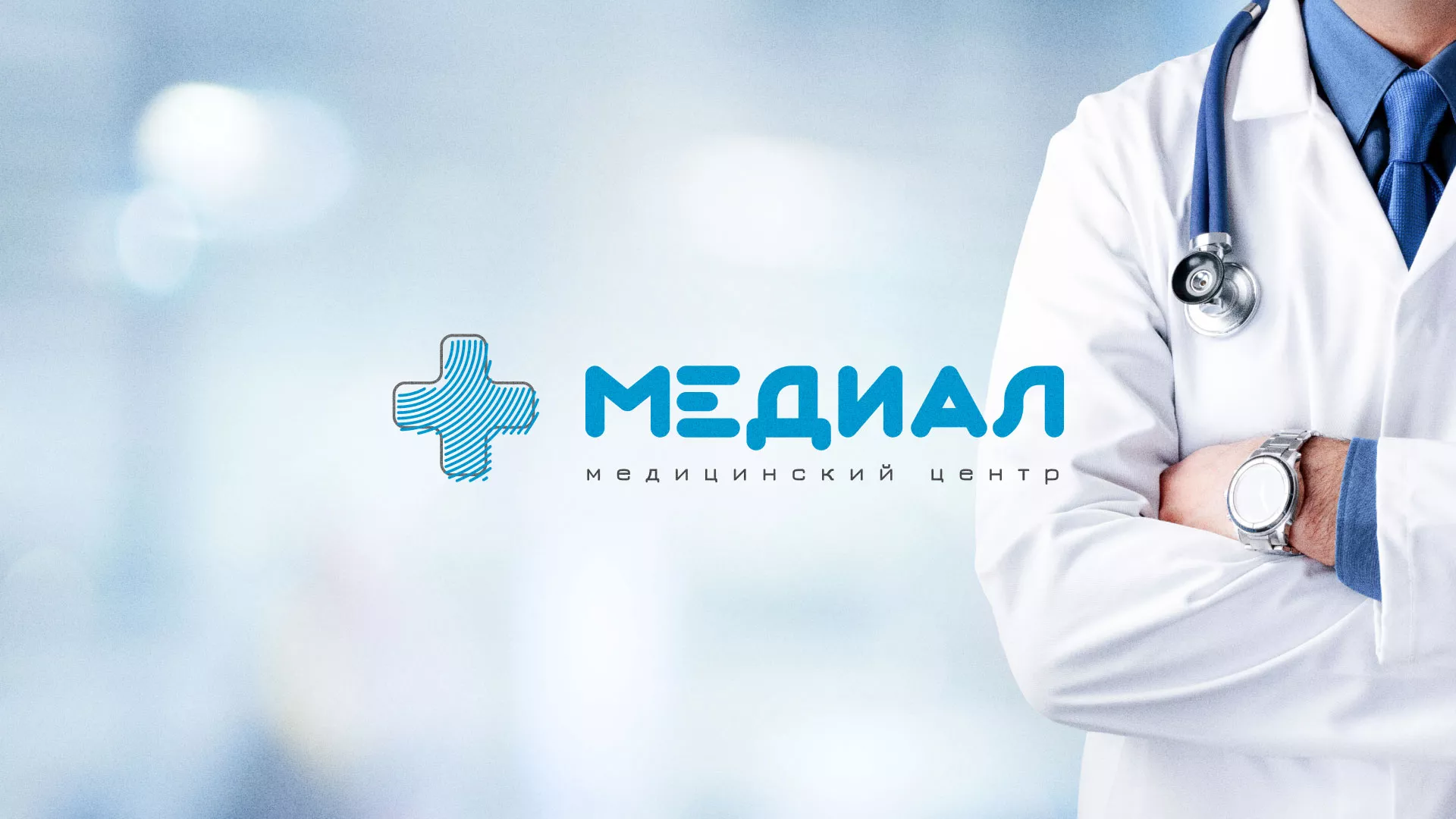 Создание сайта для медицинского центра «Медиал» в Сочи