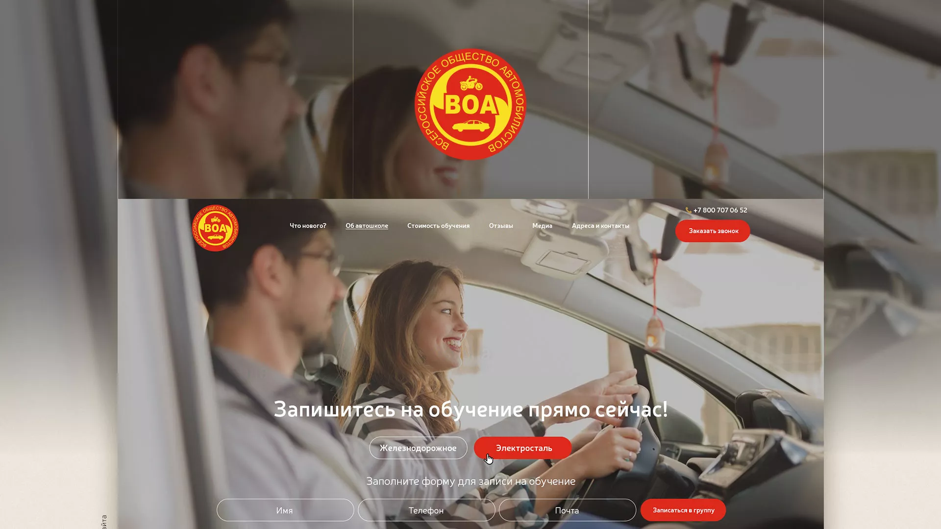 Разработка сайта для автошколы ВОА в Сочи