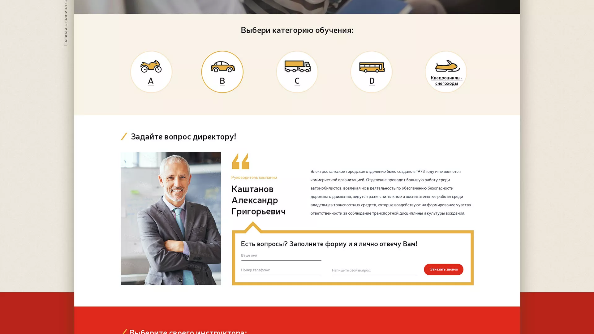 Разработка сайта для автошколы ВОА в Сочи