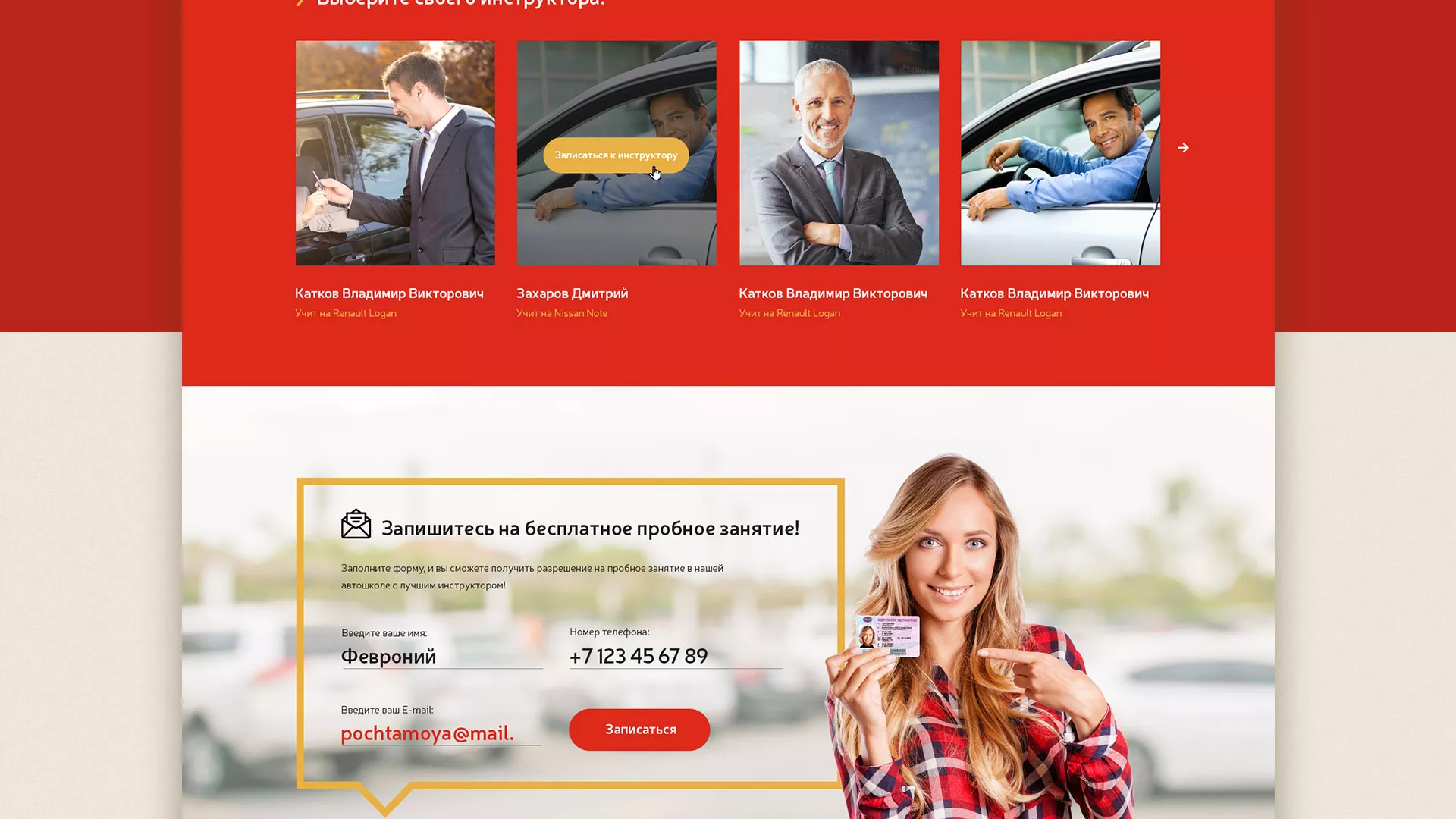 Разработка сайта для автошколы ВОА в Сочи