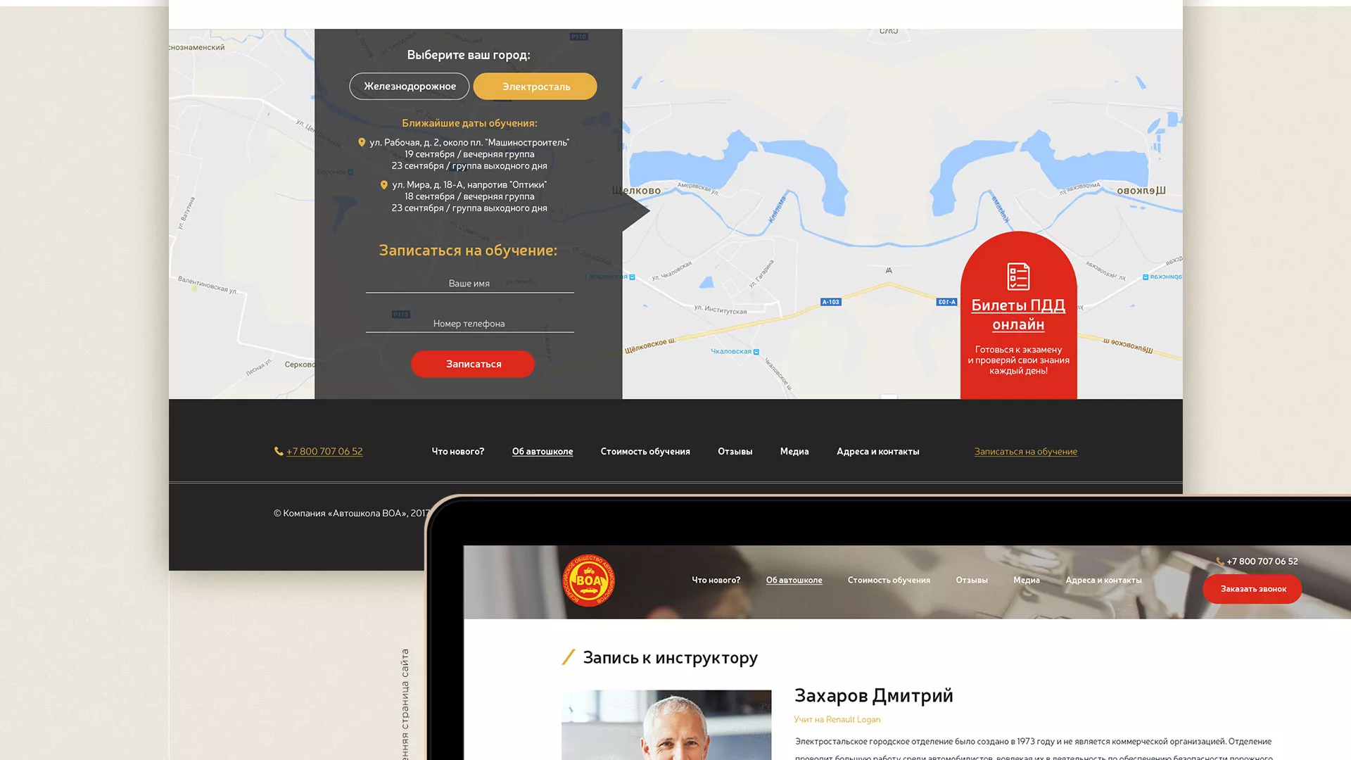 Разработка сайта для автошколы ВОА в Сочи