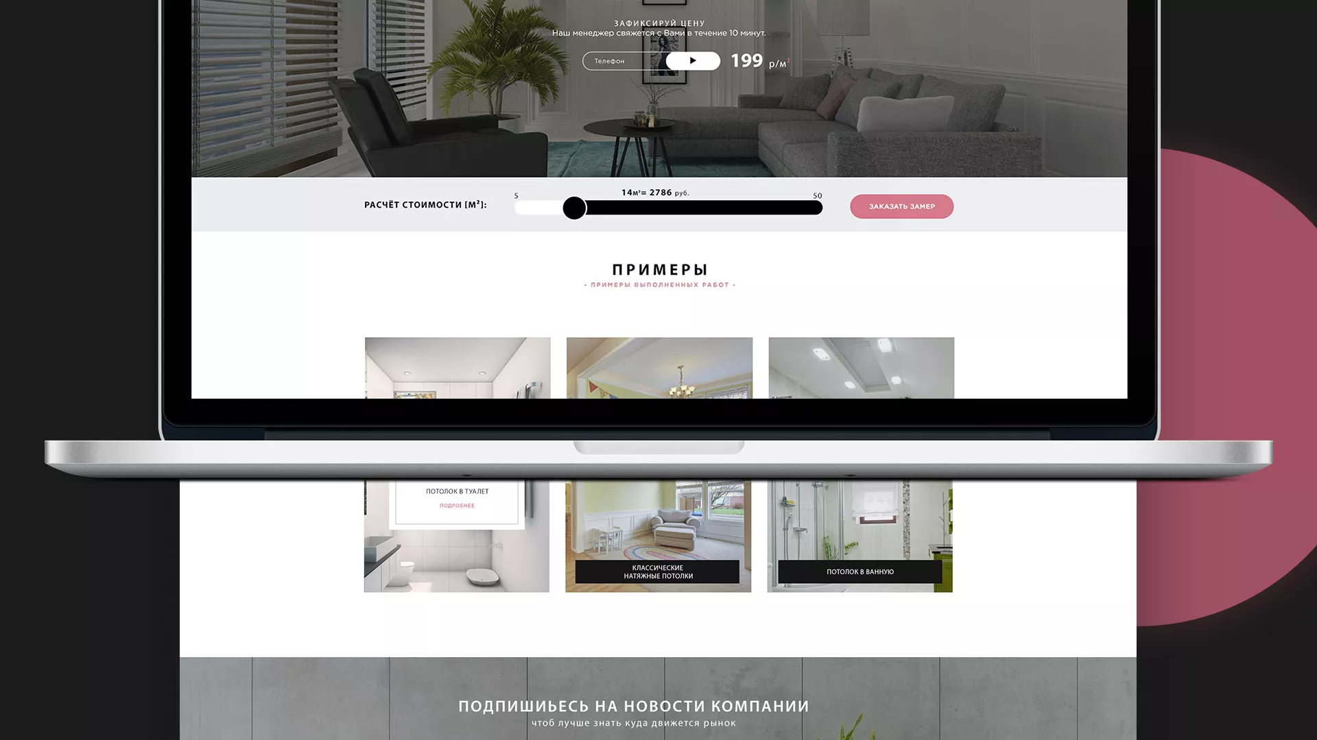 Создание сайта по натяжным потолкам для компании «Софито» в Сочи