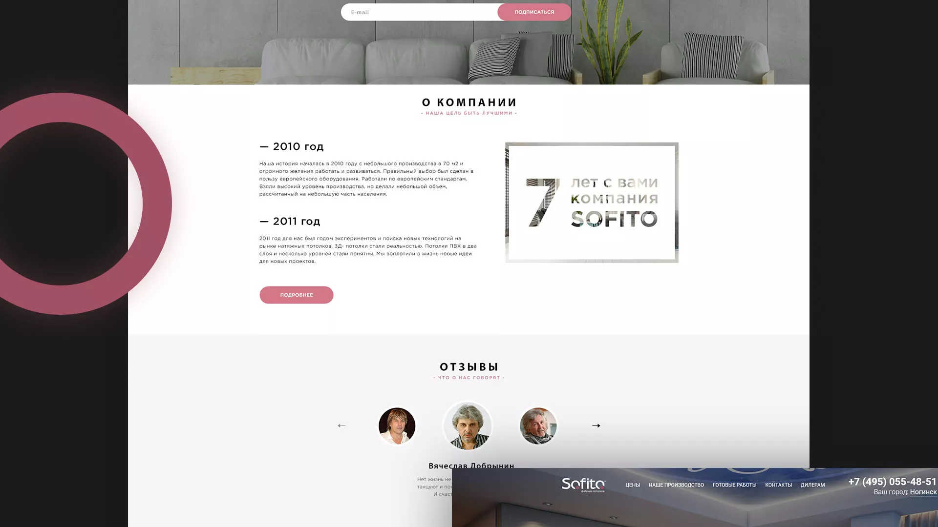 Создание сайта по натяжным потолкам для компании «Софито» в Сочи