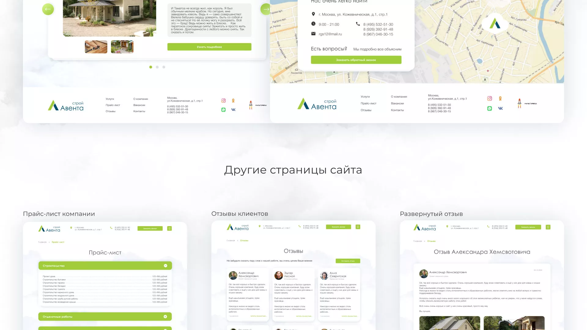 Редизайн сайта компании «Авента Строй» в Сочи