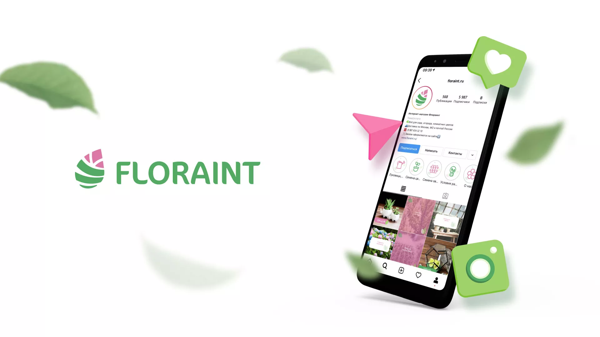 Разработка оформления профиля Instagram для магазина «Floraint» в Сочи