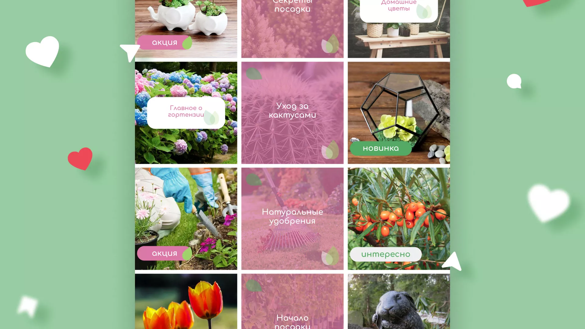 Разработка оформления профиля Instagram для магазина «Floraint» в Сочи