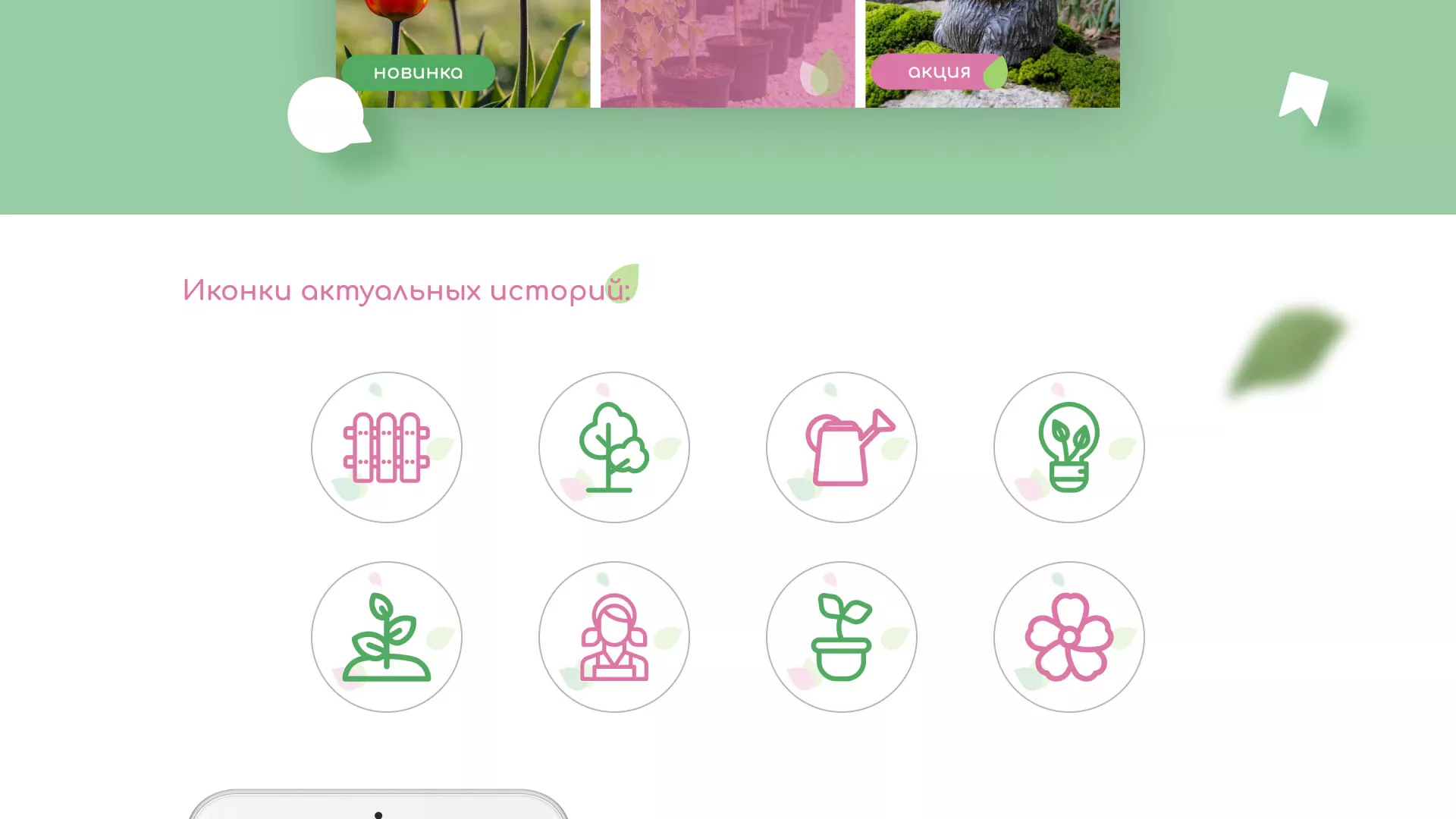 Разработка оформления профиля Instagram для магазина «Floraint» в Сочи