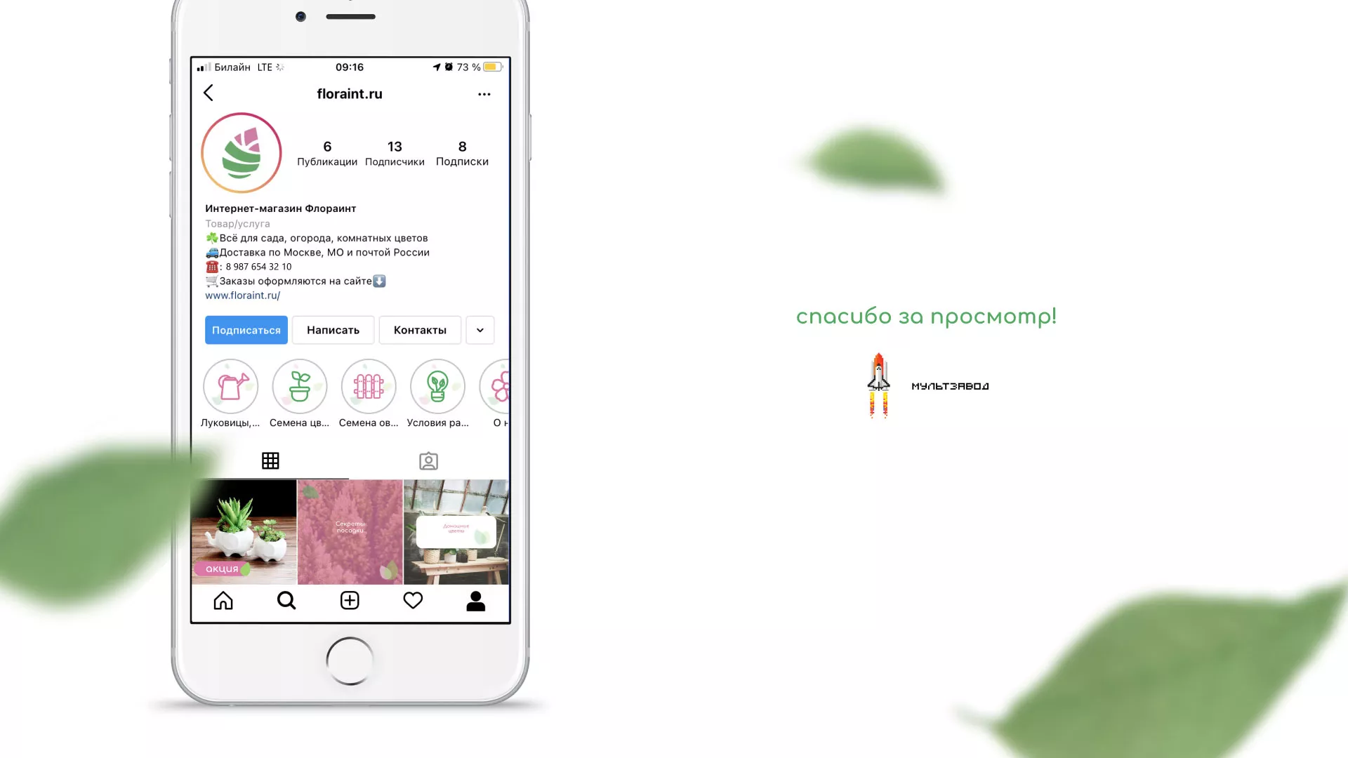 Разработка оформления профиля Instagram для магазина «Floraint» в Сочи