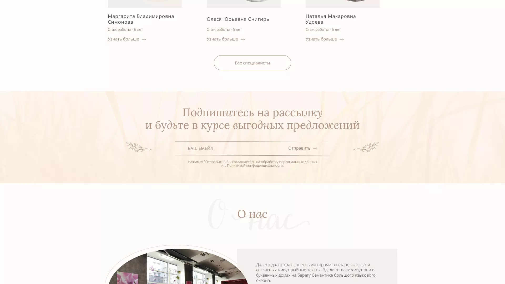 Разработка дизайна сайта маникюрного салона в Сочи