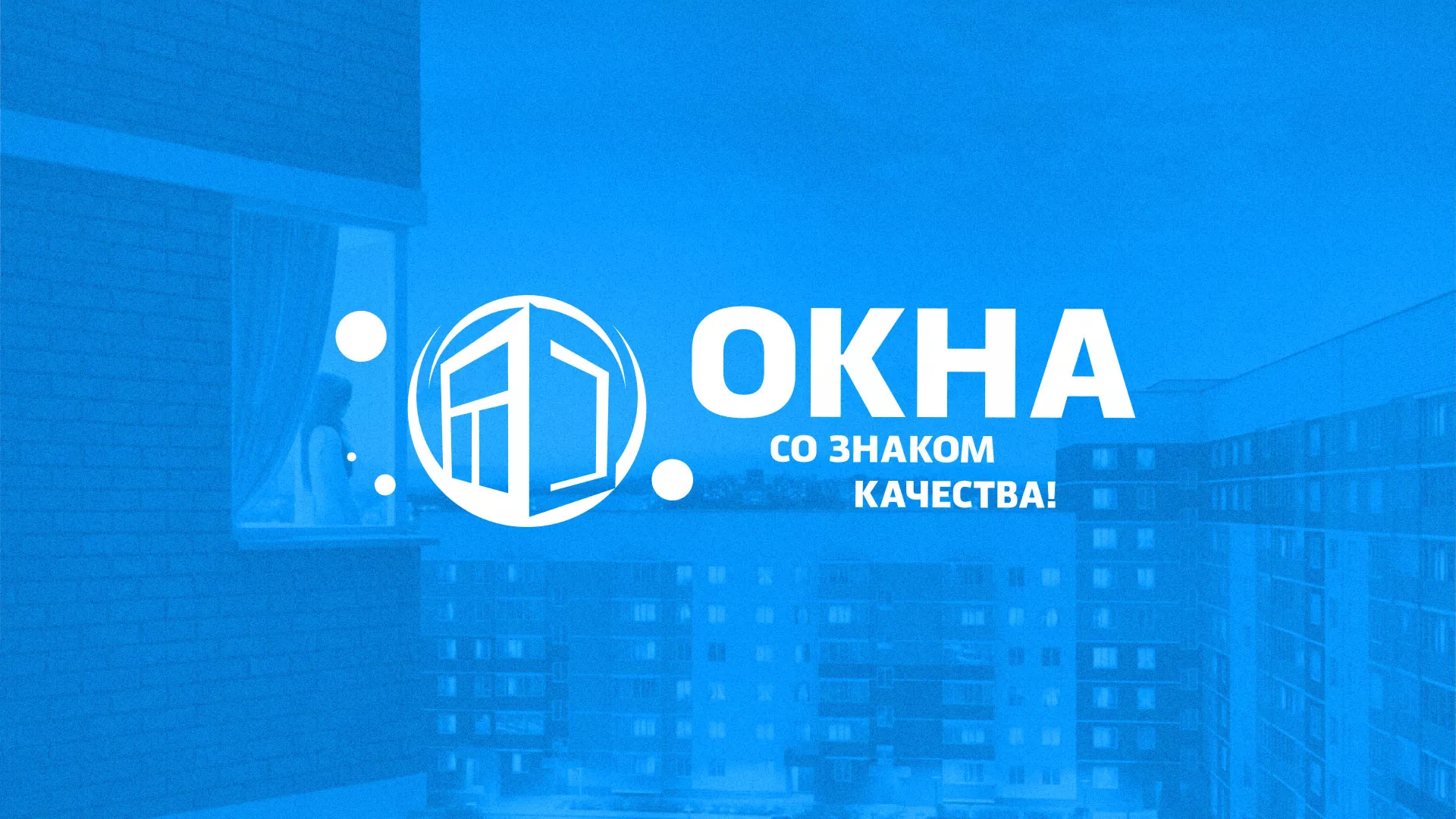 Создание сайта компании «Окна ВИДО» в Сочи