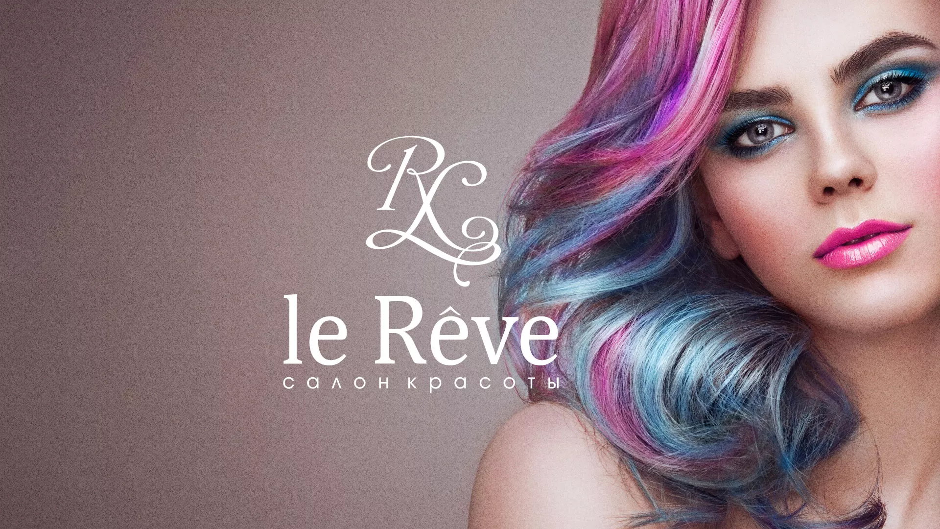 Создание сайта для салона красоты «Le Reve» в Сочи