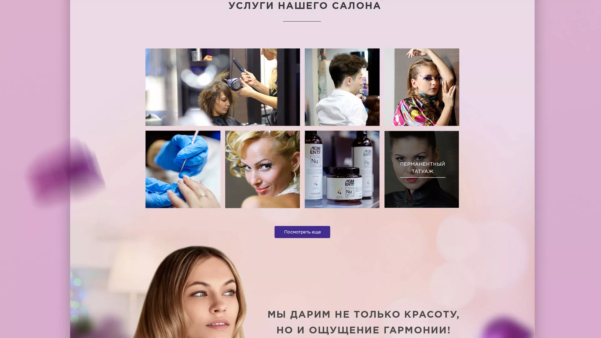 Разработка сайта для салона красоты «Эвелина» в Сочи