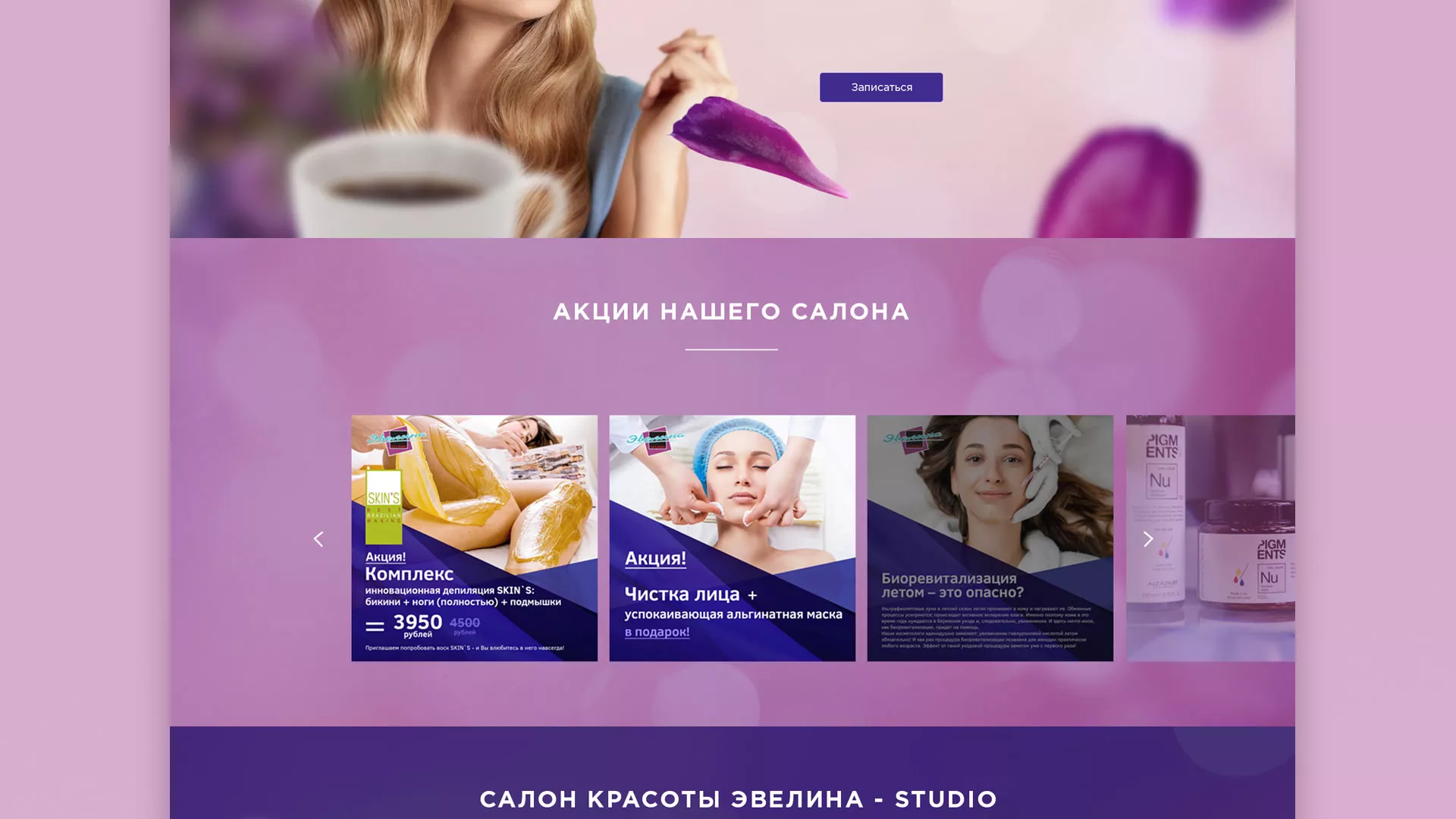 Разработка сайта для салона красоты «Эвелина» в Сочи