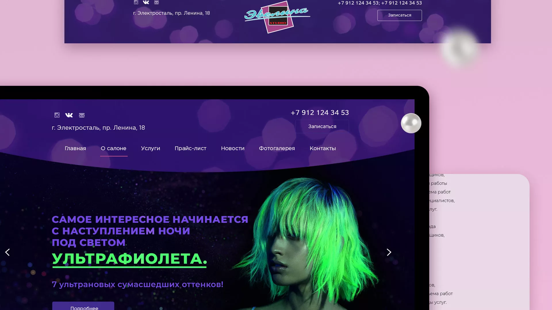 Разработка сайта для салона красоты «Эвелина» в Сочи