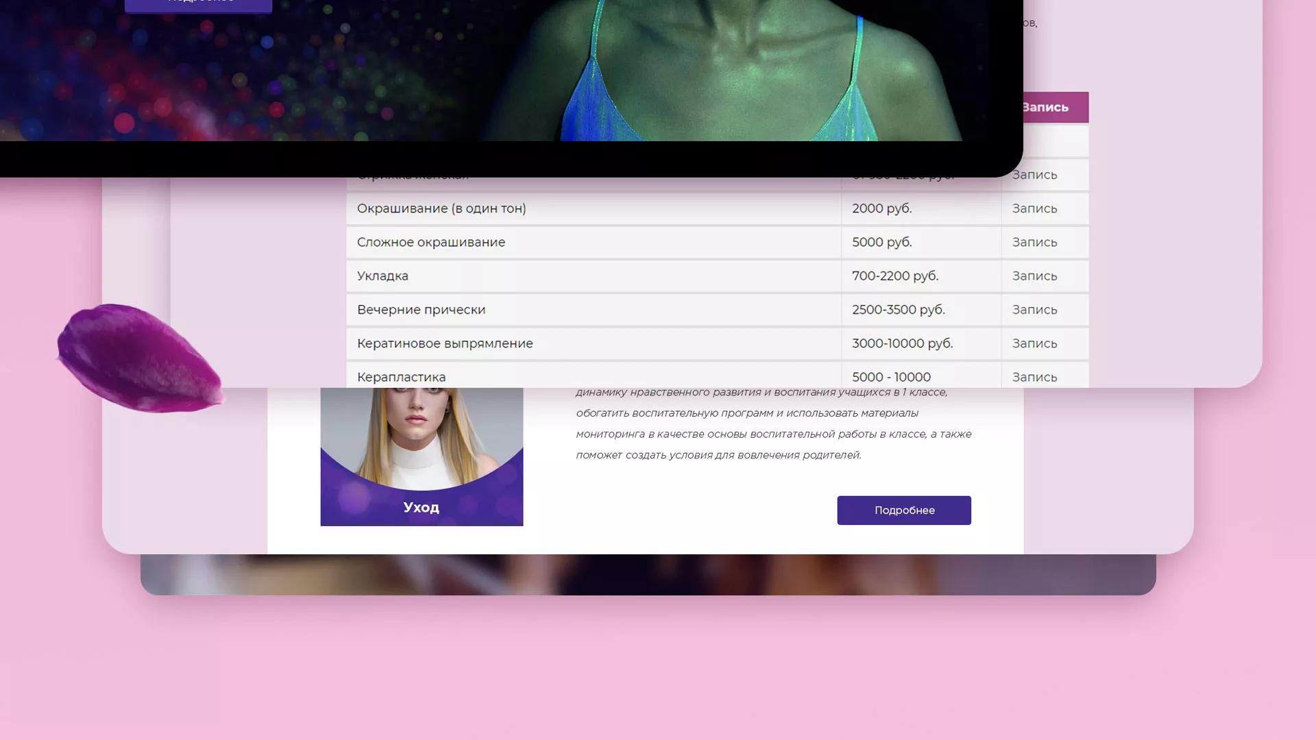 Разработка сайта для салона красоты «Эвелина» в Сочи
