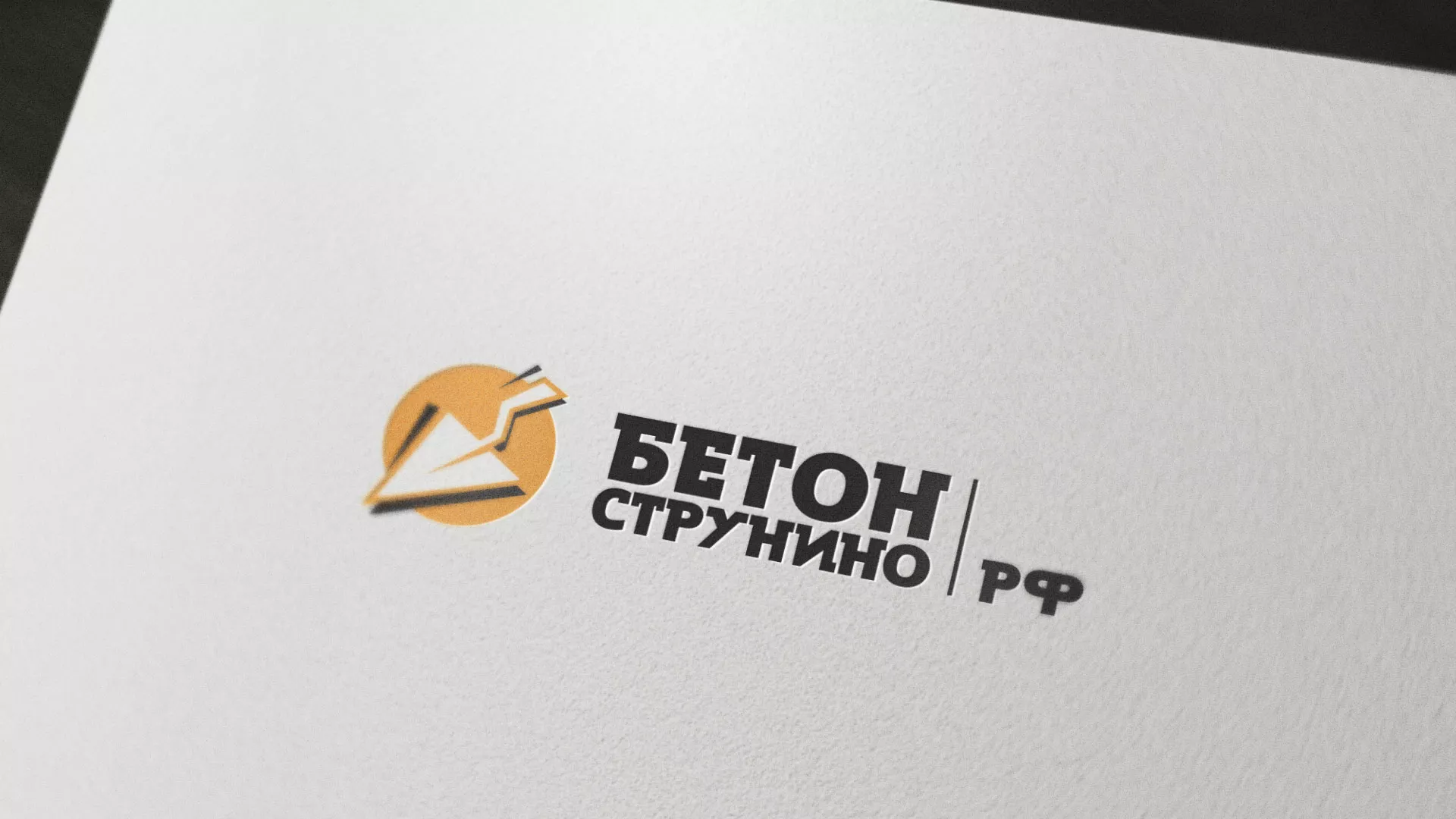 Разработка логотипа для бетонного завода в Сочи