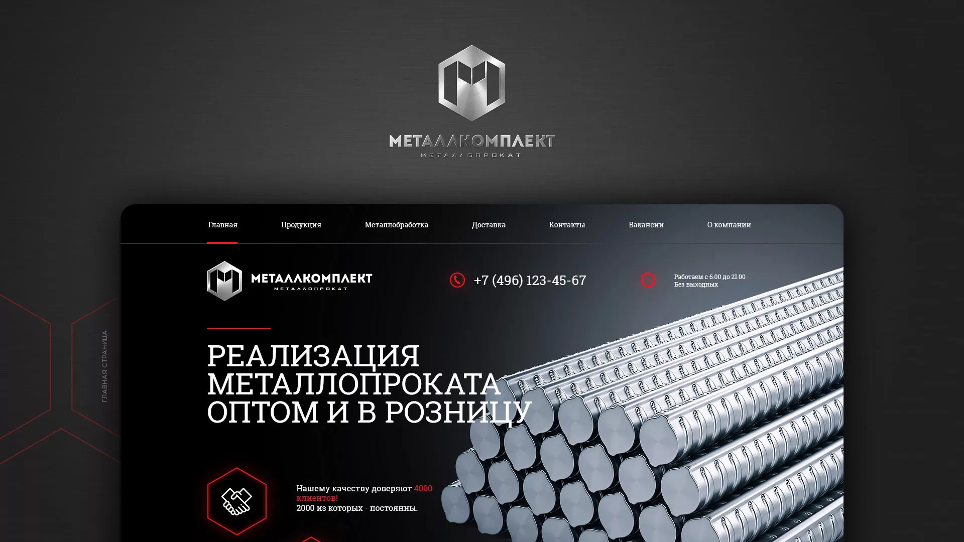 Разработка сайта по продаже металлопроката в Сочи