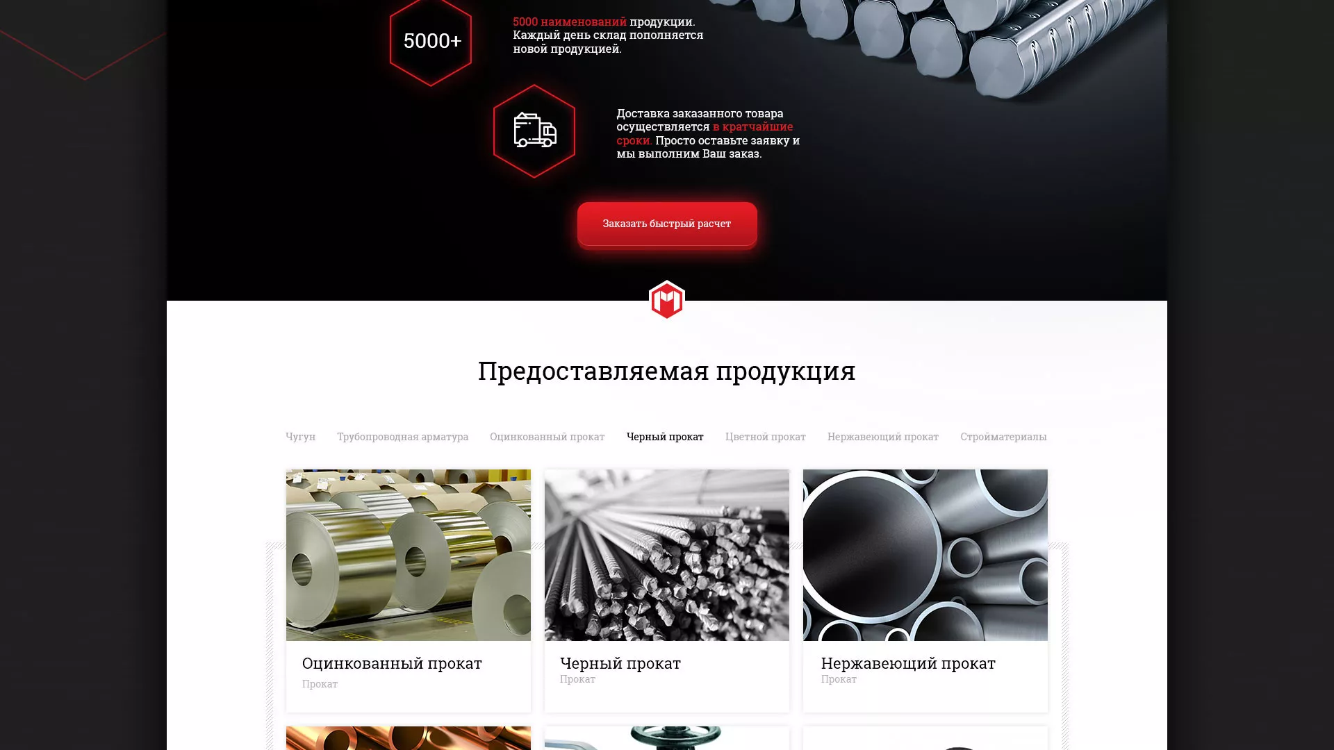 Разработка сайта по продаже металлопроката в Сочи