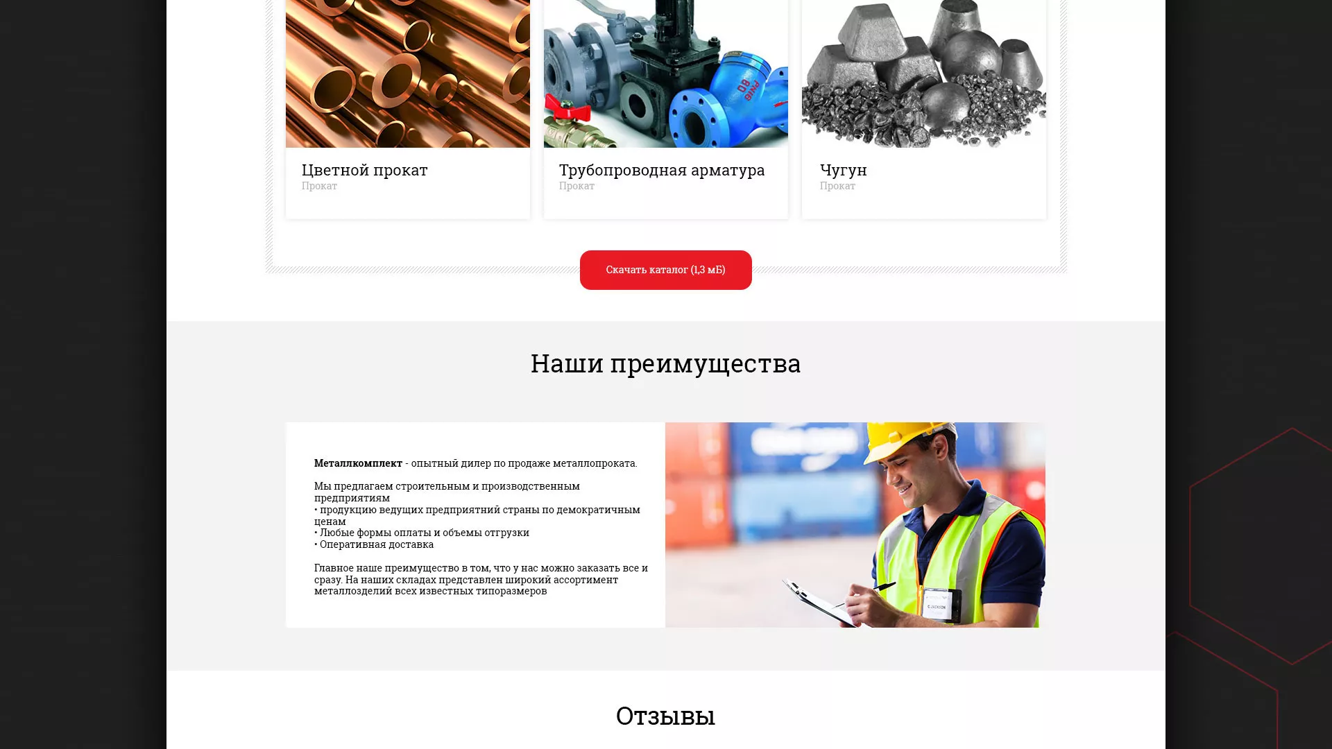 Разработка сайта по продаже металлопроката в Сочи