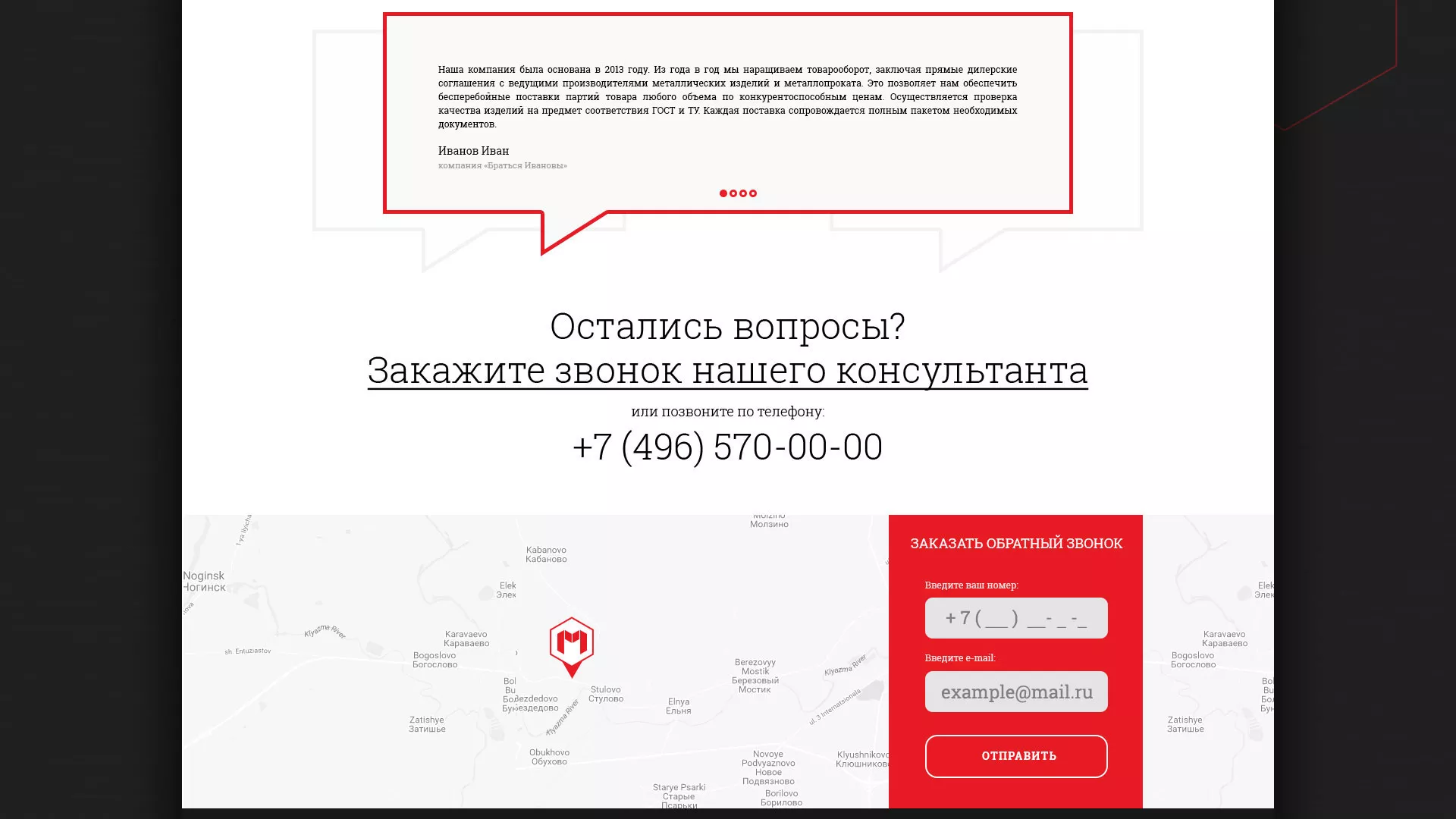 Разработка сайта по продаже металлопроката в Сочи