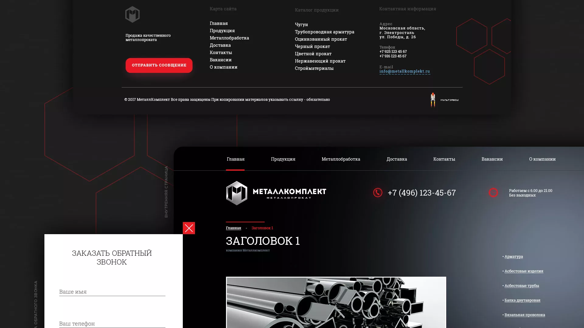 Разработка сайта по продаже металлопроката в Сочи