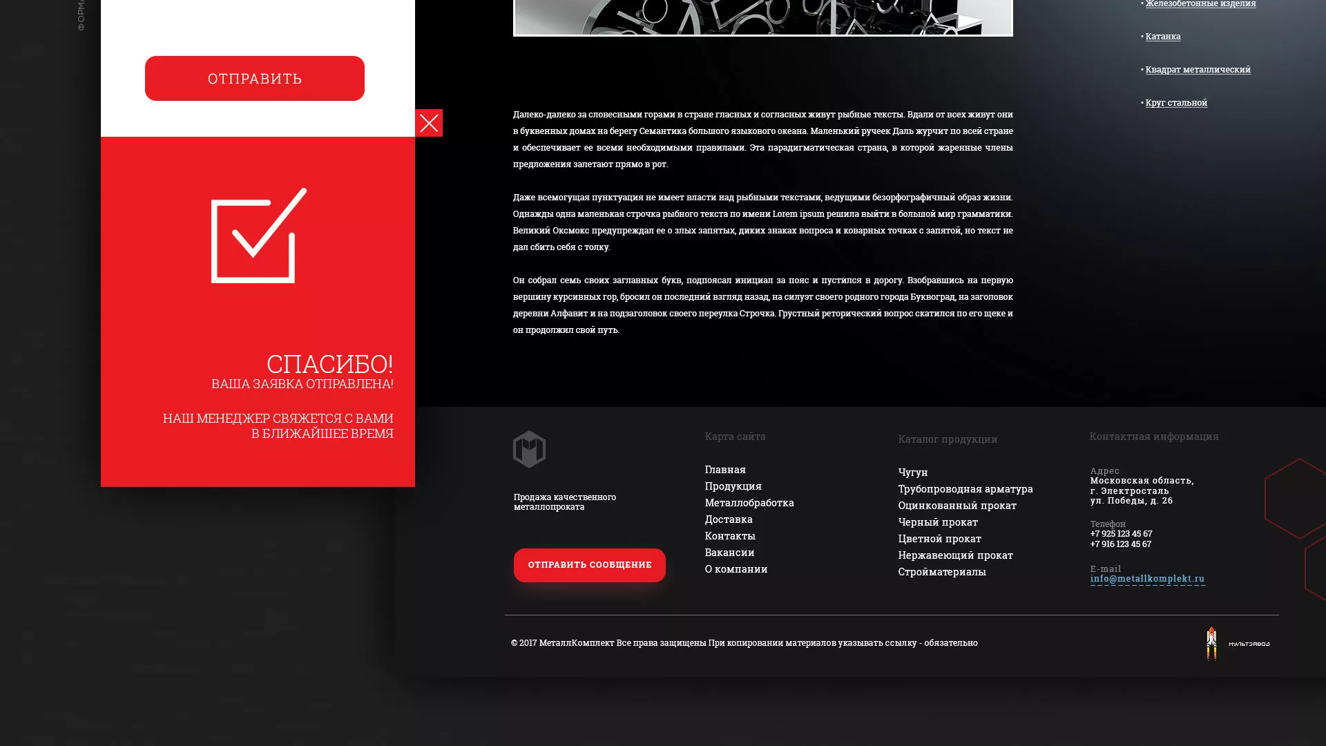 Разработка сайта по продаже металлопроката в Сочи