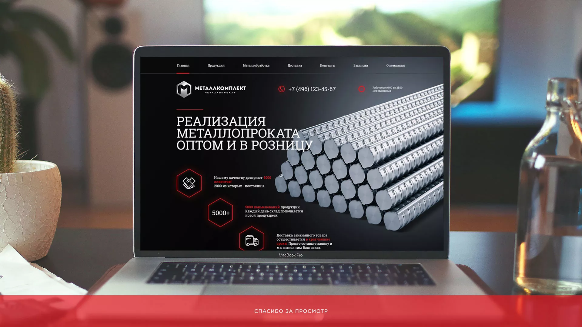 Разработка сайта по продаже металлопроката в Сочи